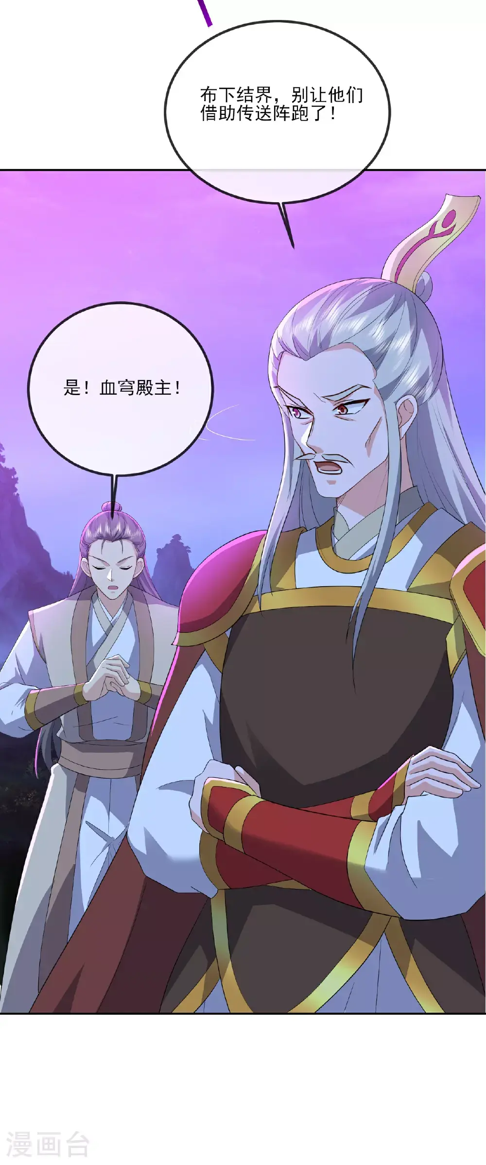 仙武帝尊漫画,第540话 争分夺秒1图