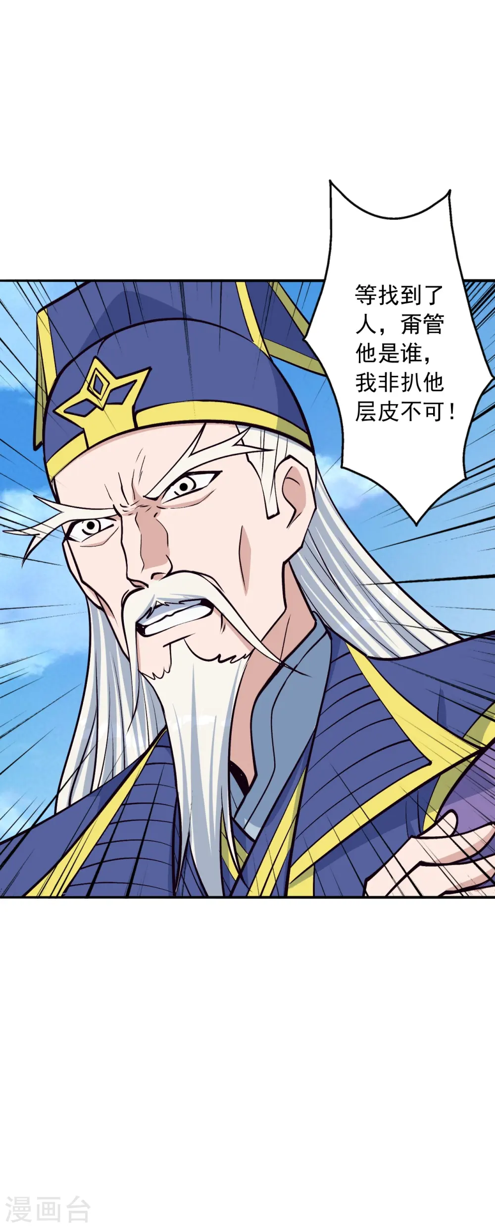 仙武帝尊漫画,第240话 龙魂！1图