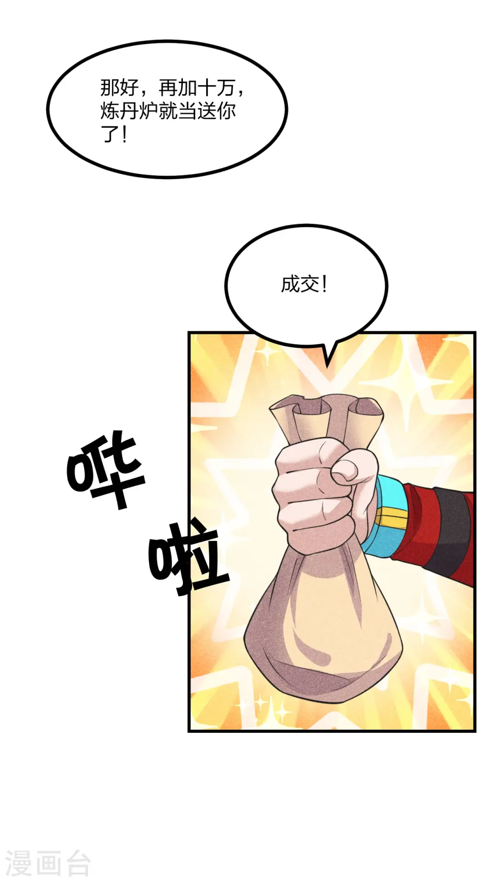 仙武帝尊漫画,第164话 紫萱很费钱2图