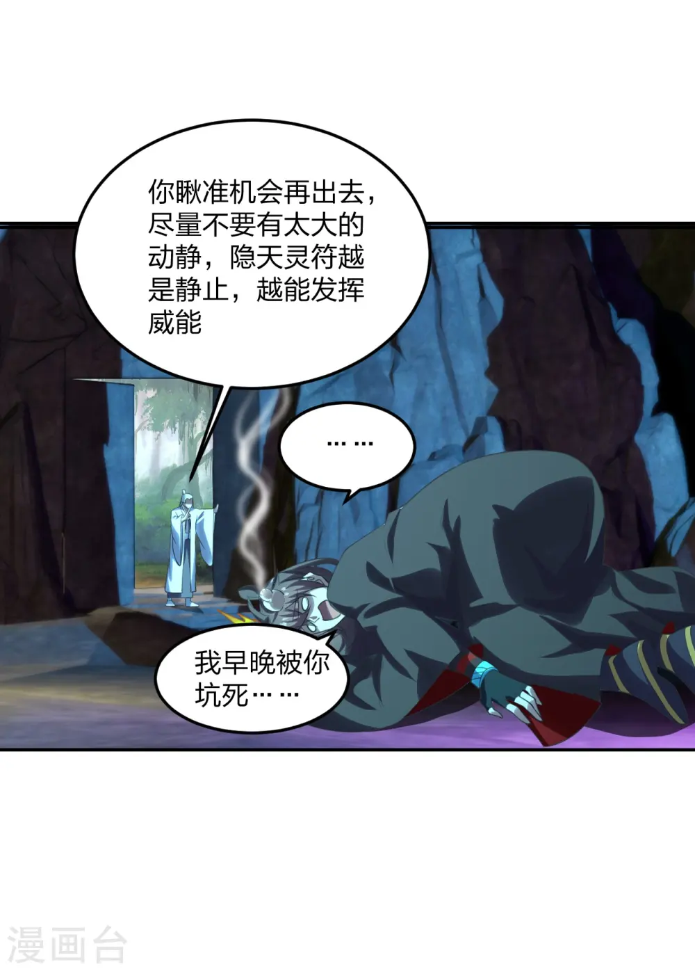 仙武帝尊漫画,第240话 龙魂！1图