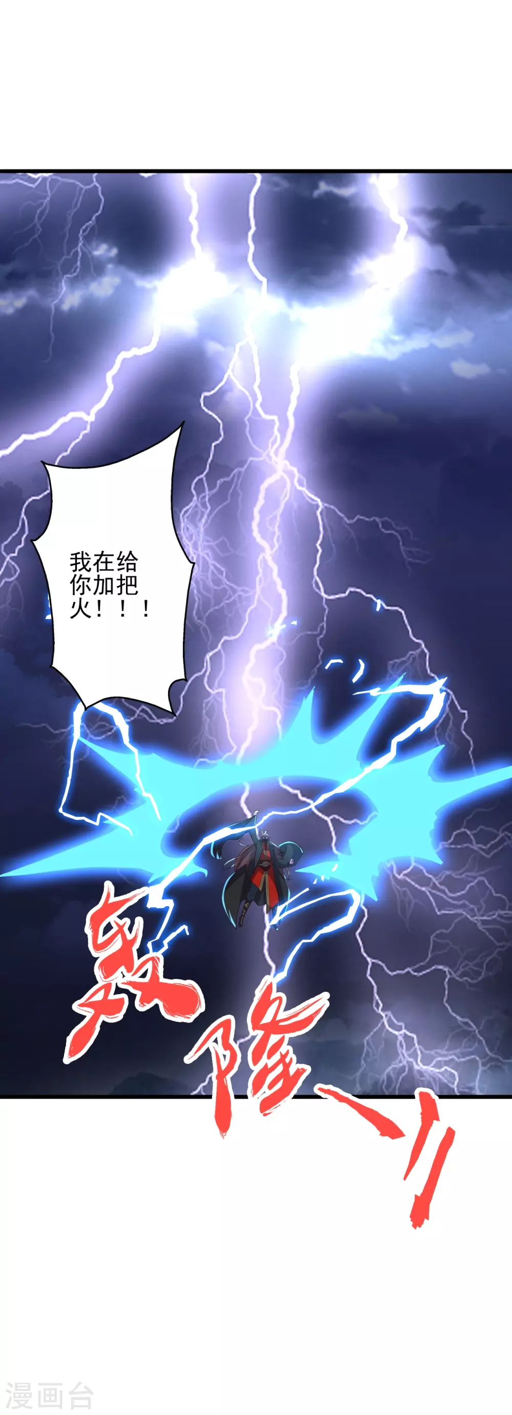 仙武帝尊漫画,第336话 旷世天劫！2图