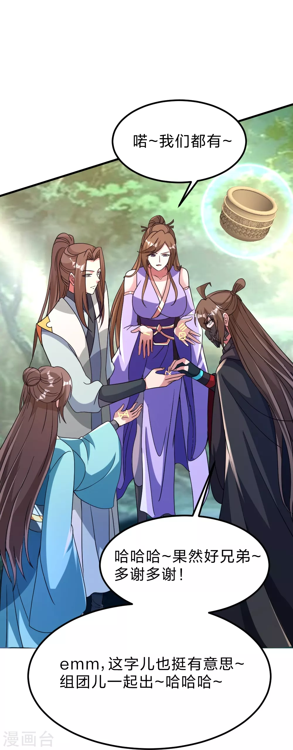 仙武帝尊漫画,第370话 见人就揍！1图