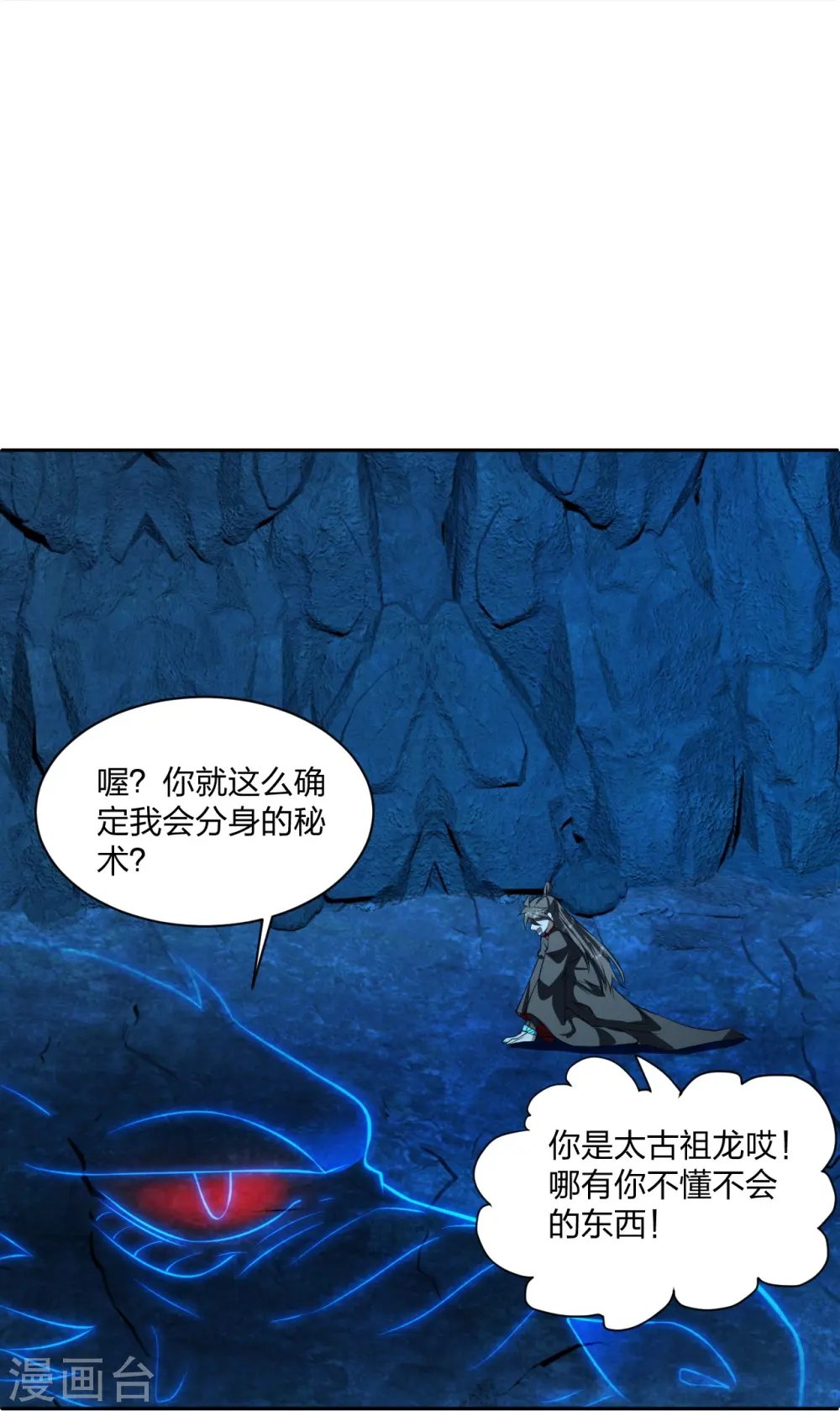 仙武帝尊漫画,第241话 龙族的诅咒！2图