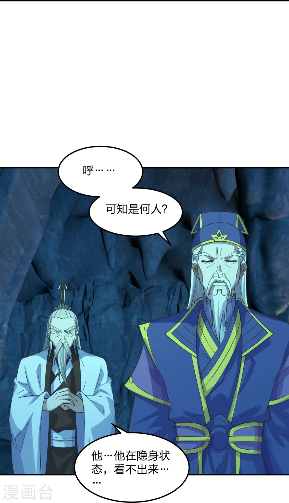 仙武帝尊漫画,第240话 龙魂！2图