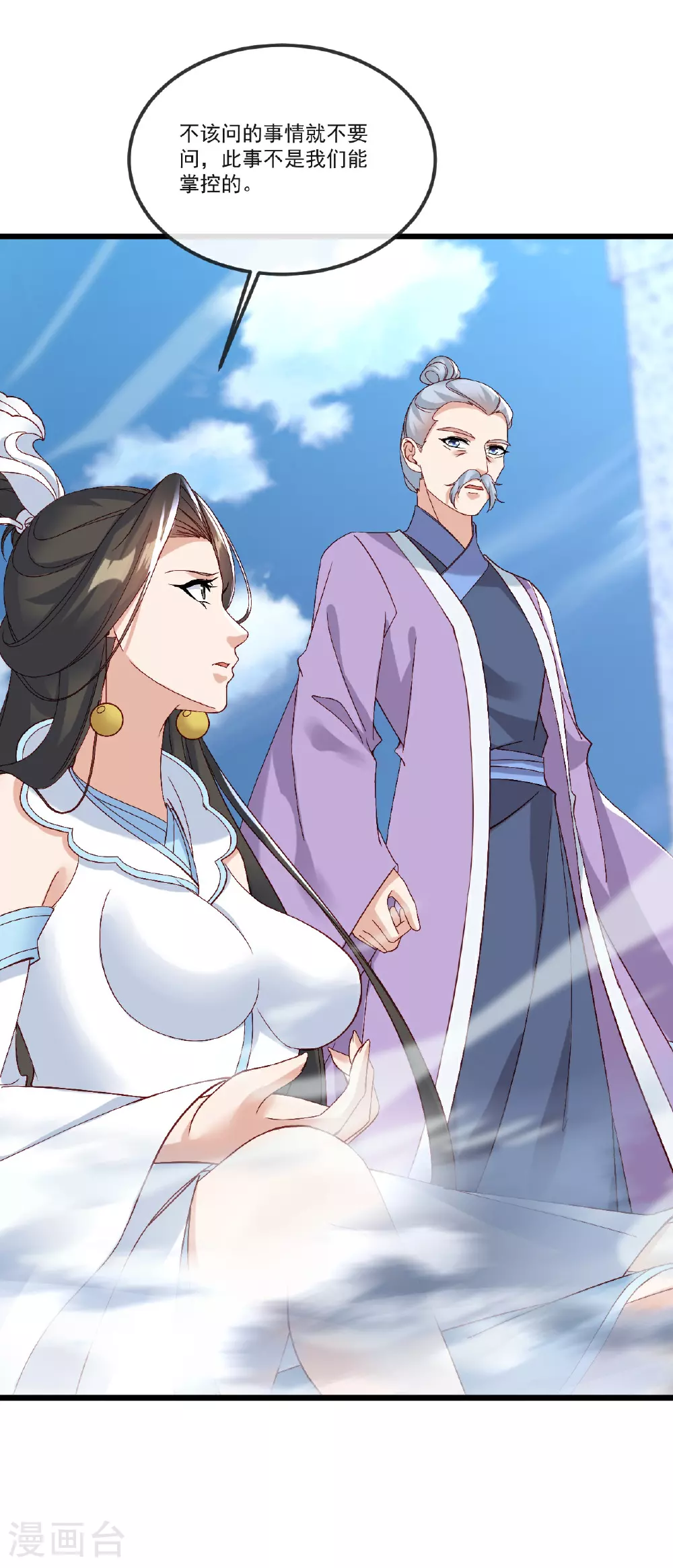 仙武帝尊漫画,第513话 暂时失明1图