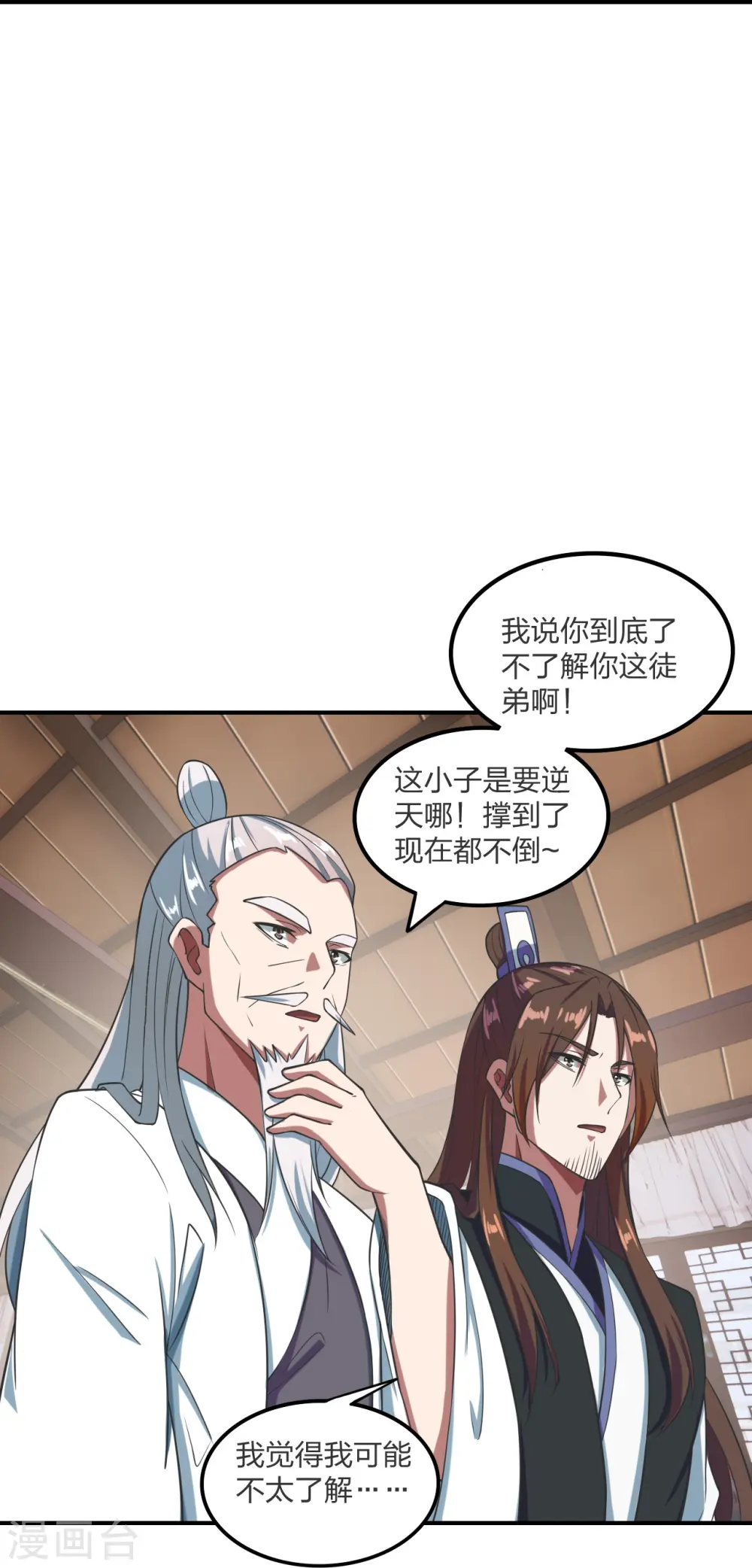 仙武帝尊漫画,第299话 一炉双丹！1图