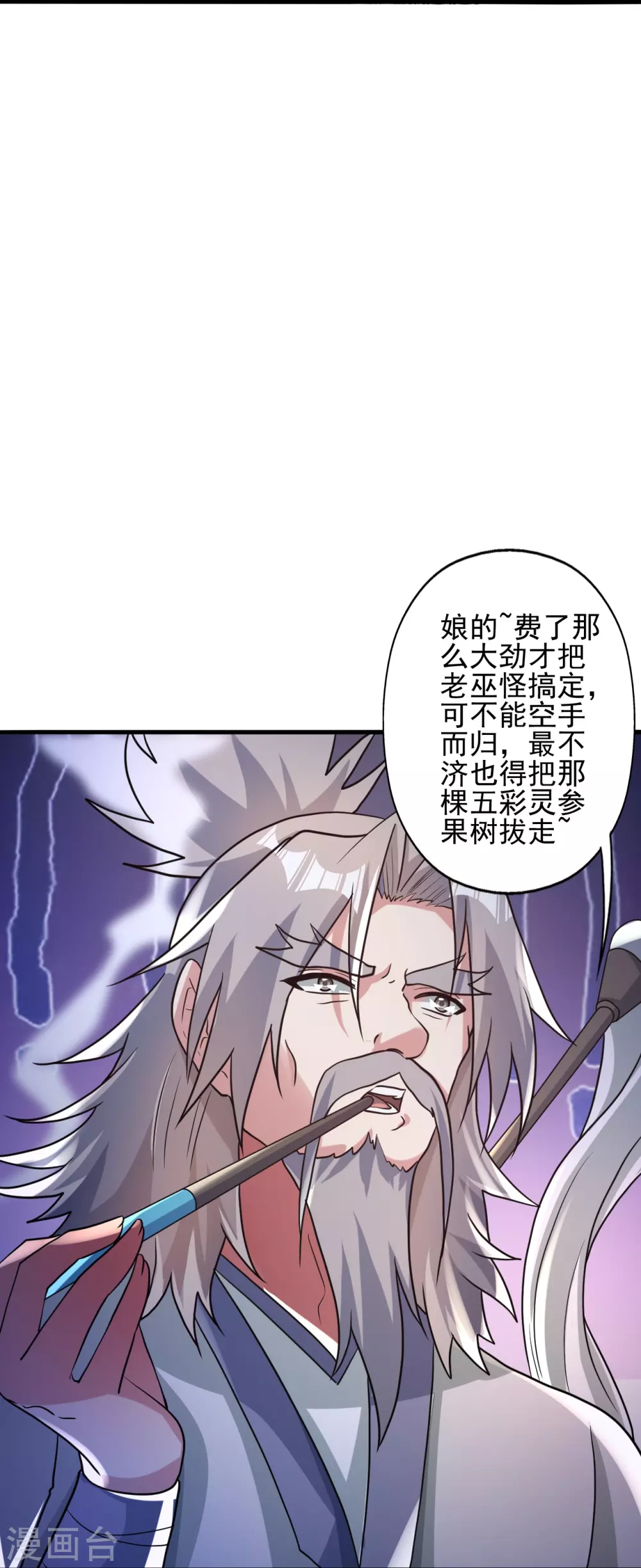 仙武帝尊漫画,第339话 擦肩而过！1图