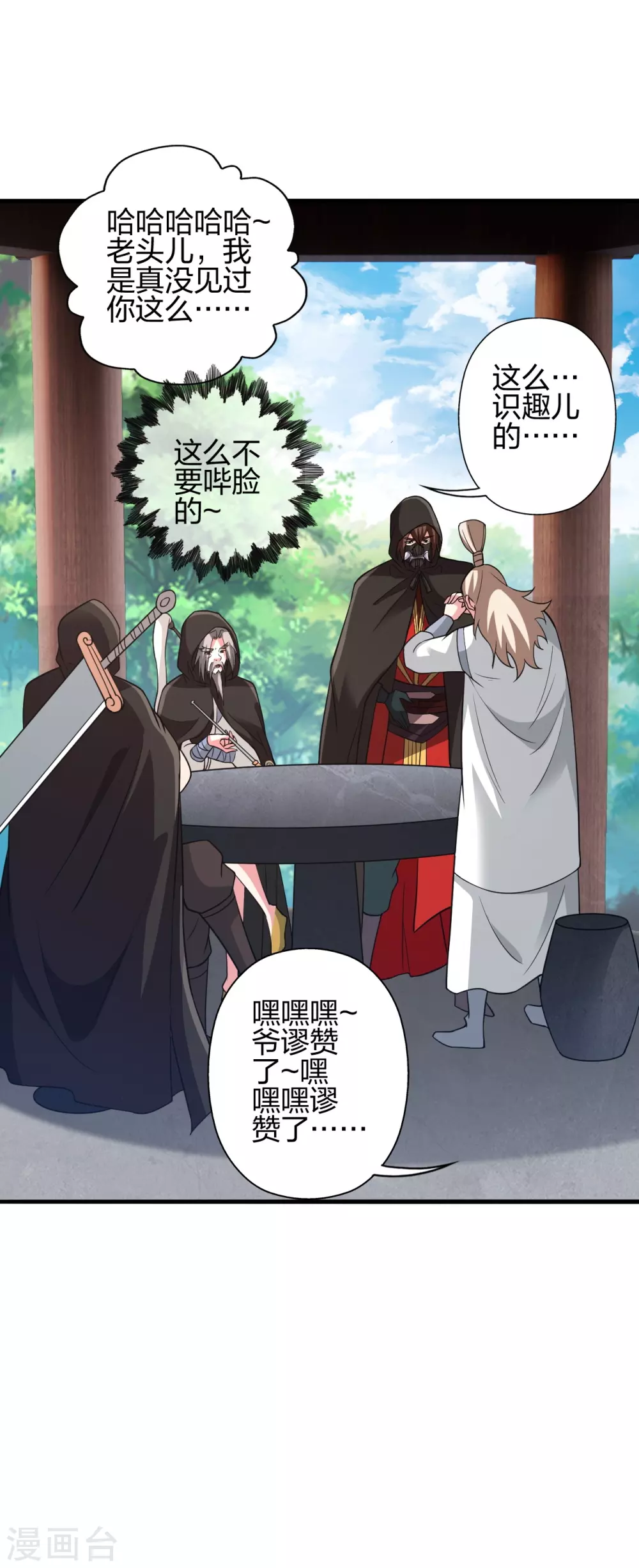 仙武帝尊漫画,第352话 天龙城主！2图