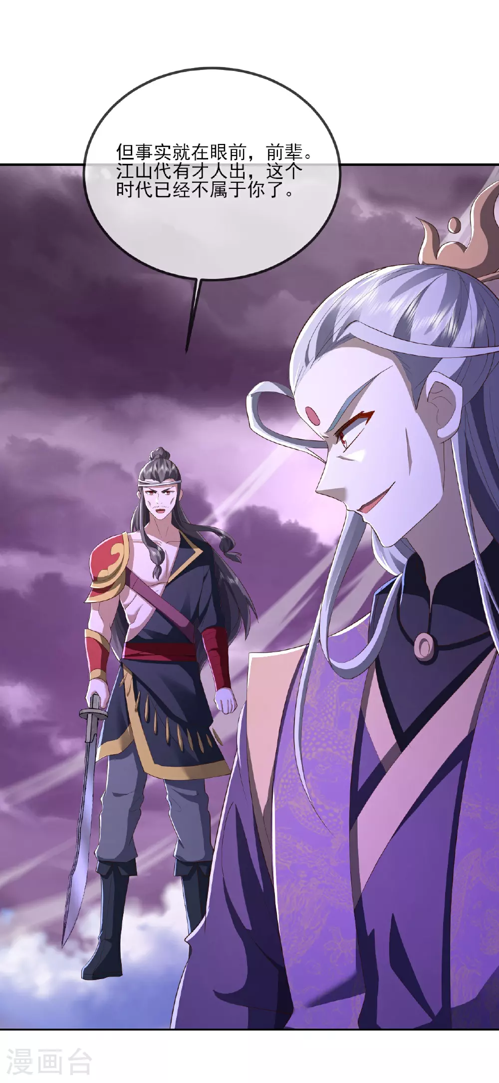仙武帝尊漫画,第526话 被动应劫1图