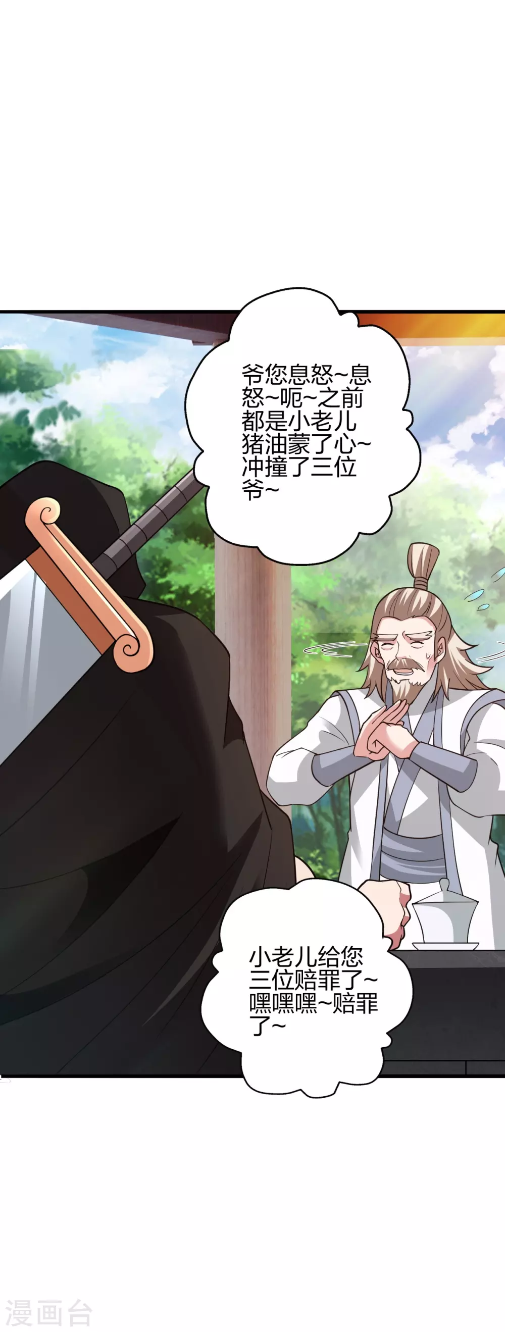 仙武帝尊漫画,第352话 天龙城主！2图