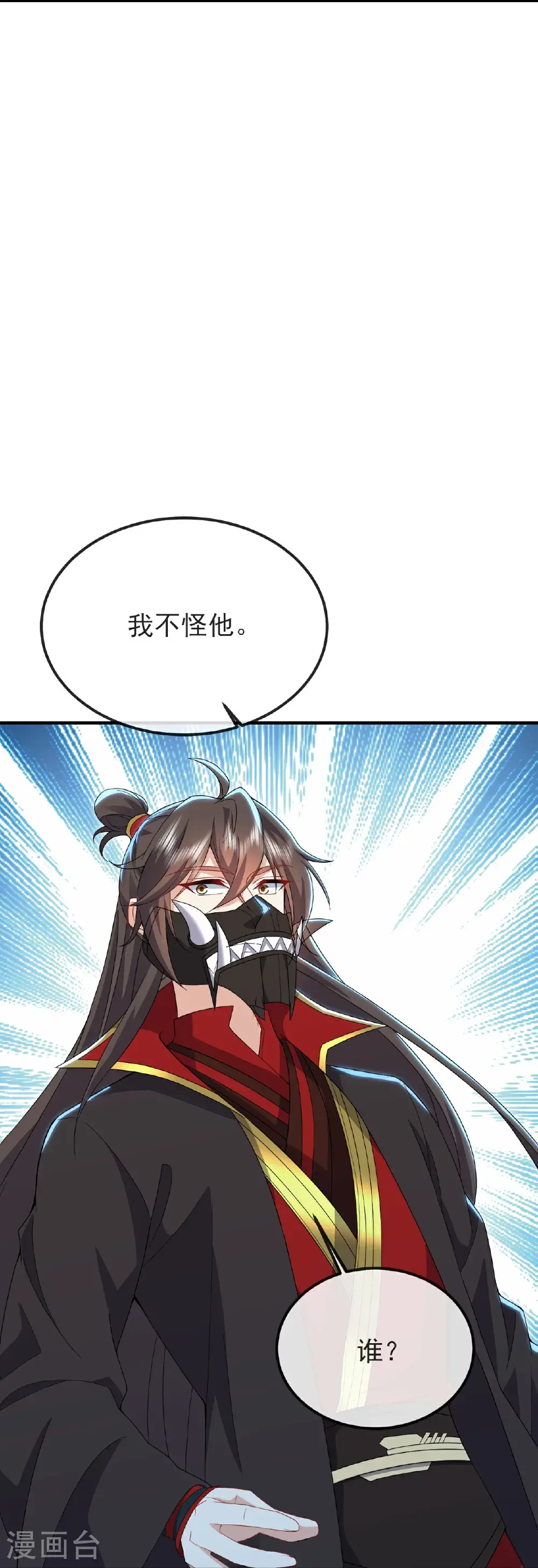 仙武帝尊漫画,第567话 辰皇与焱妃1图
