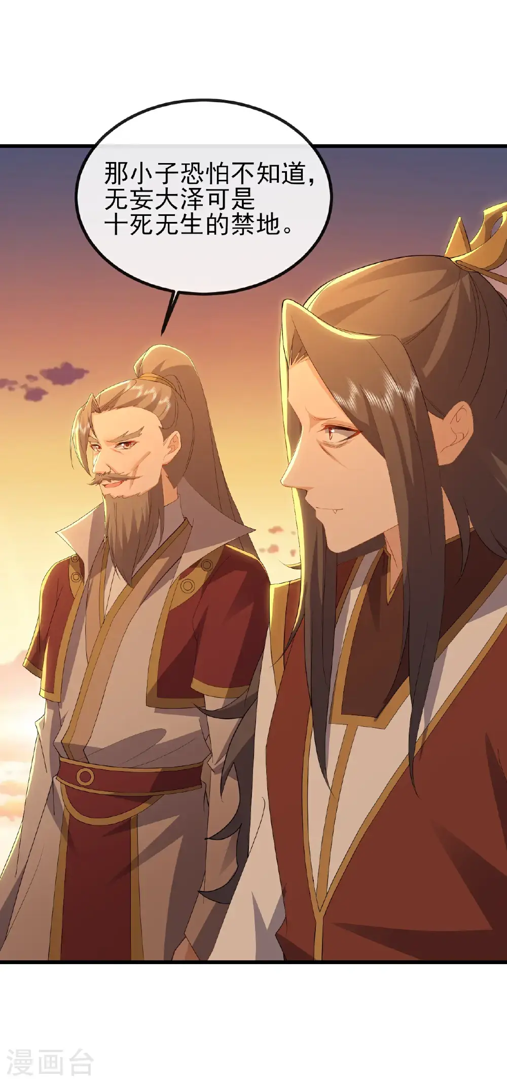 仙武帝尊漫画,第569话 无妄大泽2图