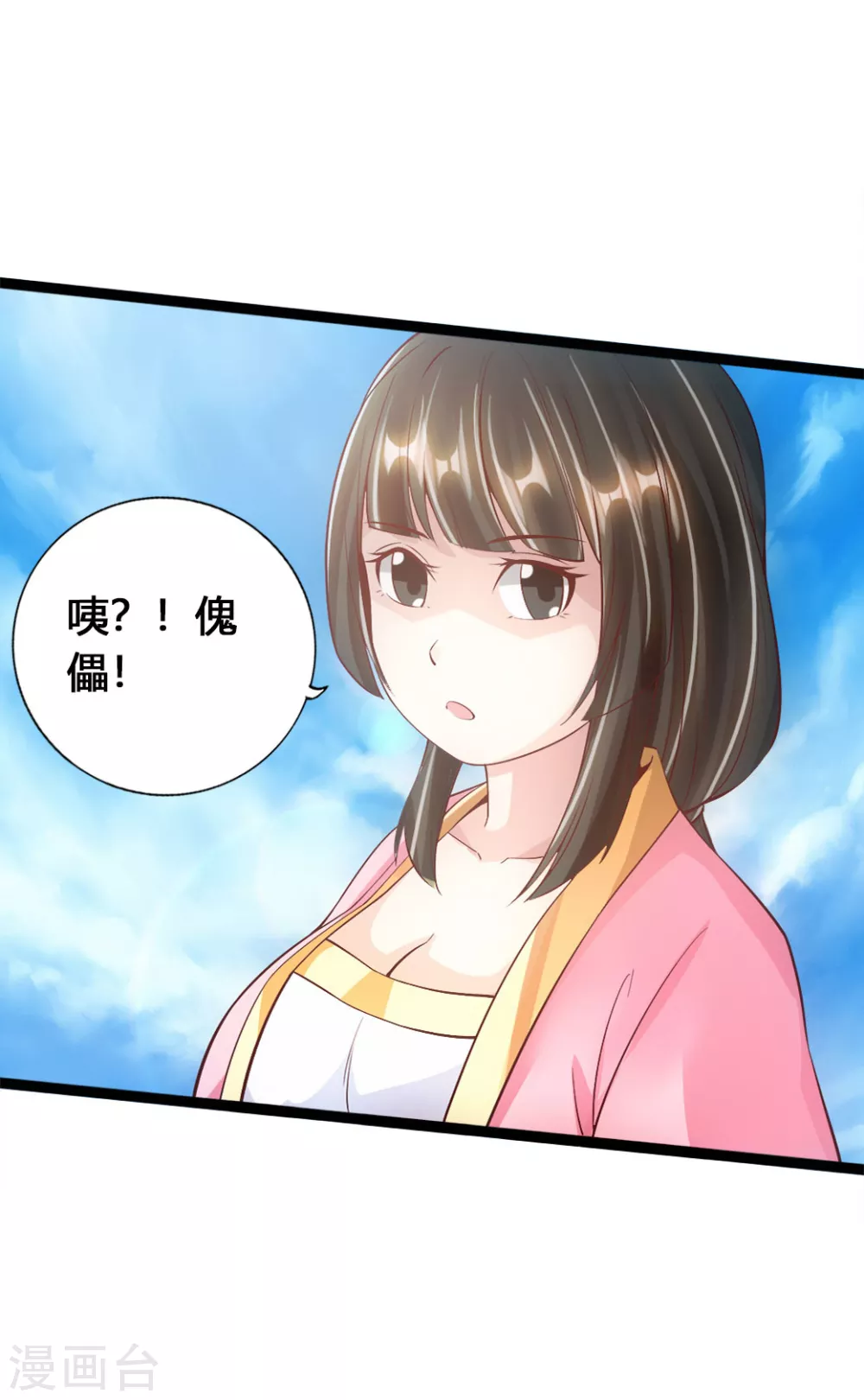仙武帝尊漫画,第85话 紫萱之美2图