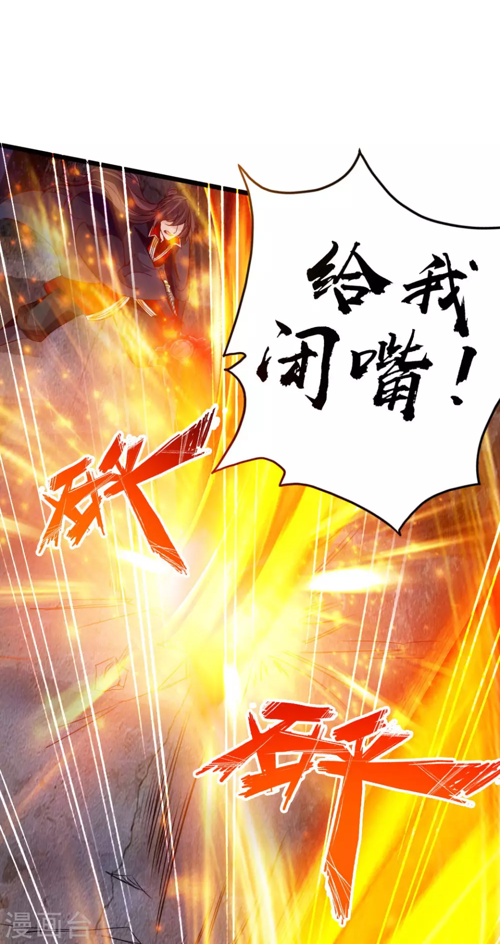 仙武帝尊漫画,第62话 车轮战开始2图