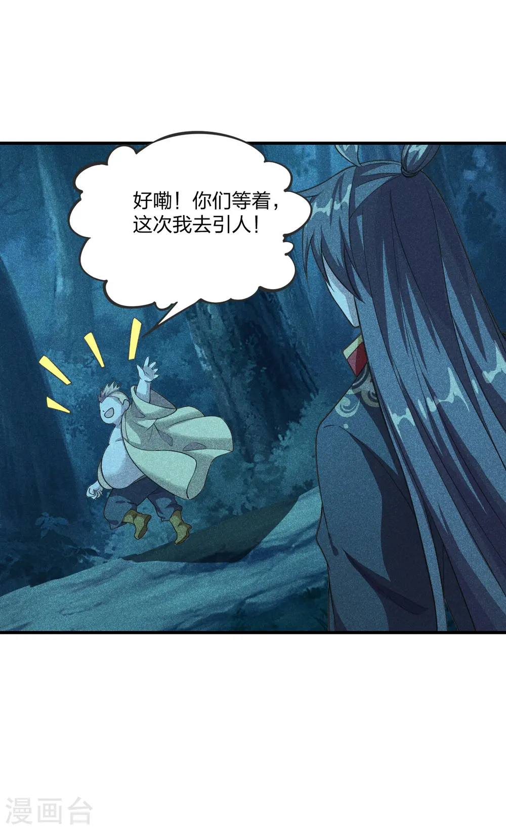 仙武帝尊漫画,第168话 坑爹的熊胖子！1图