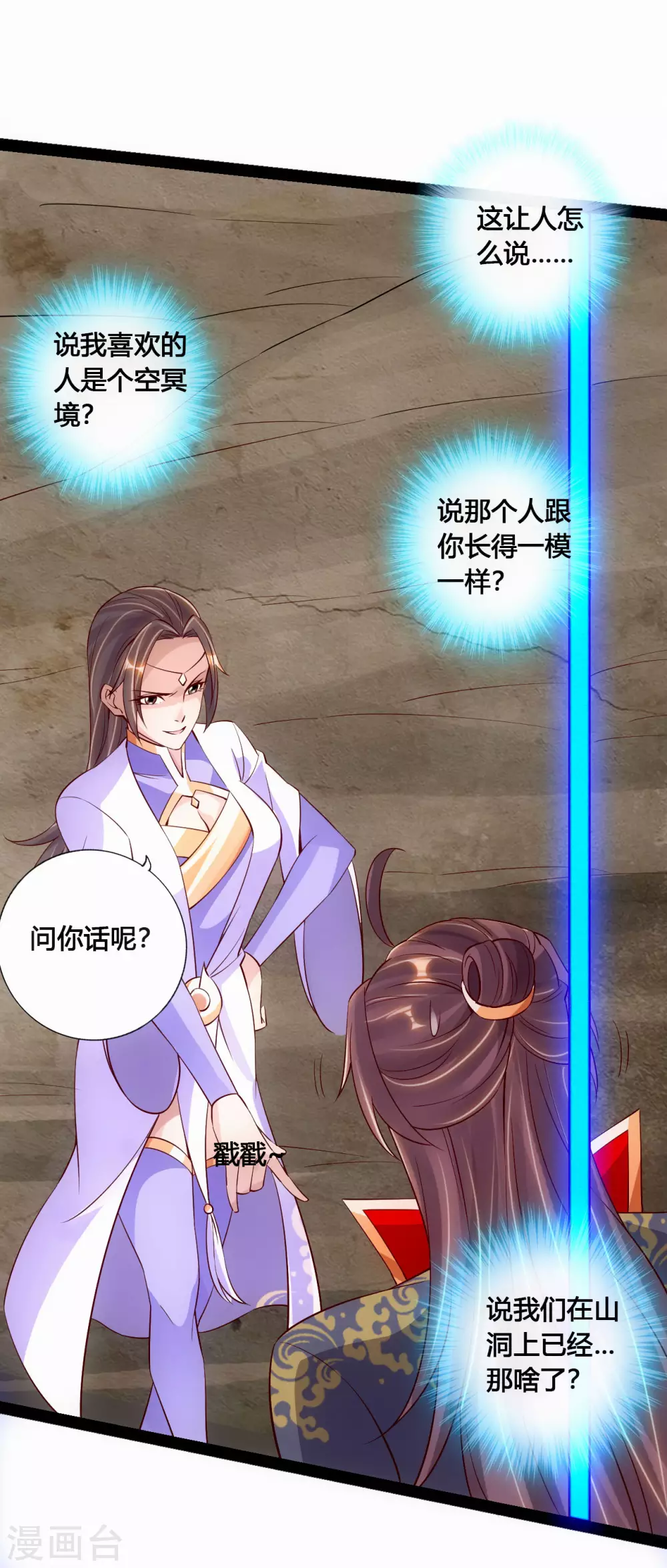 仙武帝尊漫画,第118话 崖底五千年！1图