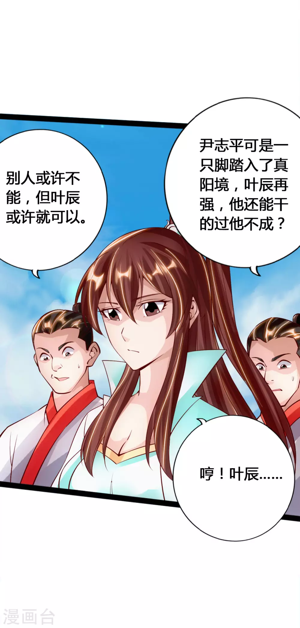 仙武帝尊漫画,第91话 仇人相见，分外眼红！1图