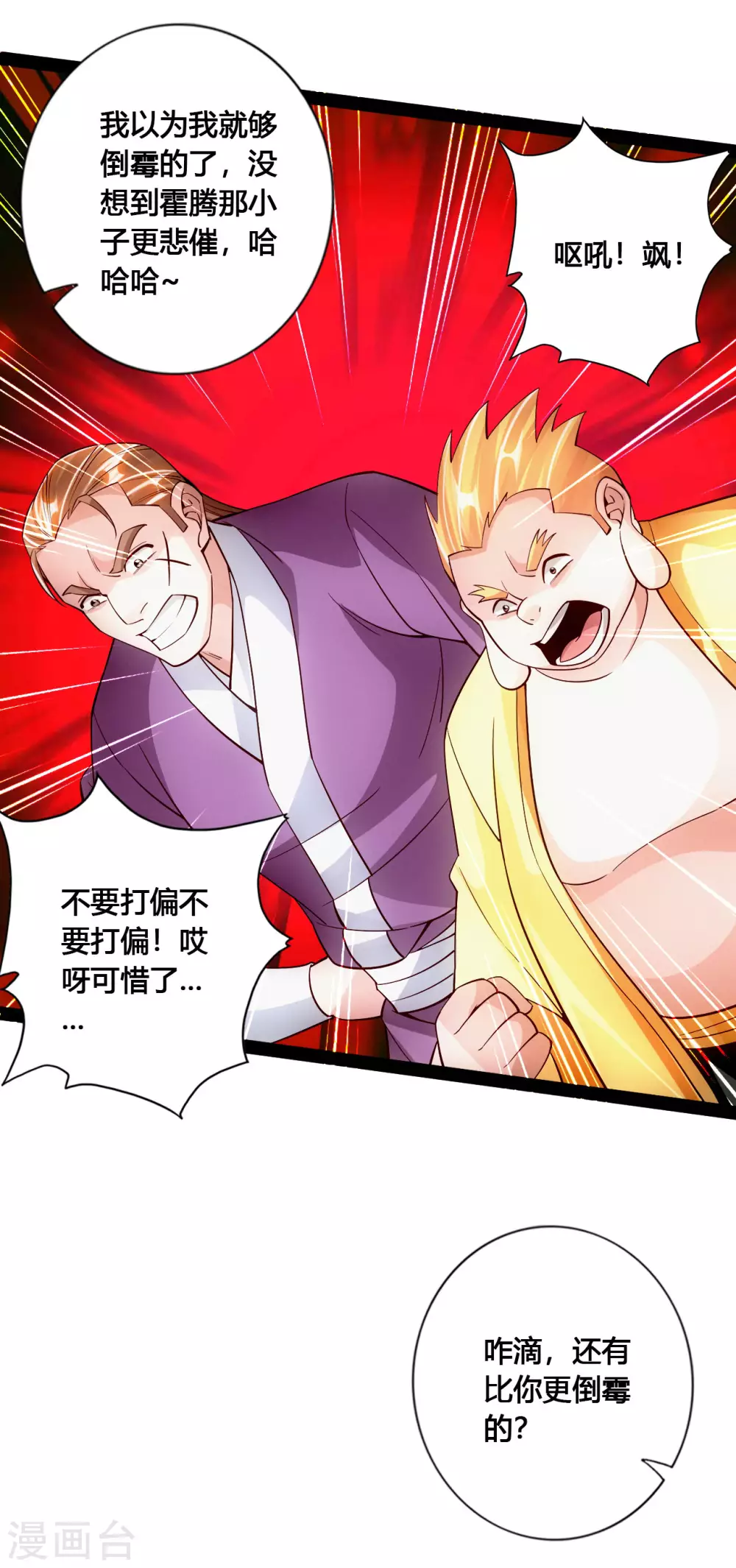 仙武帝尊漫画,第101话 谢云黑历史！1图