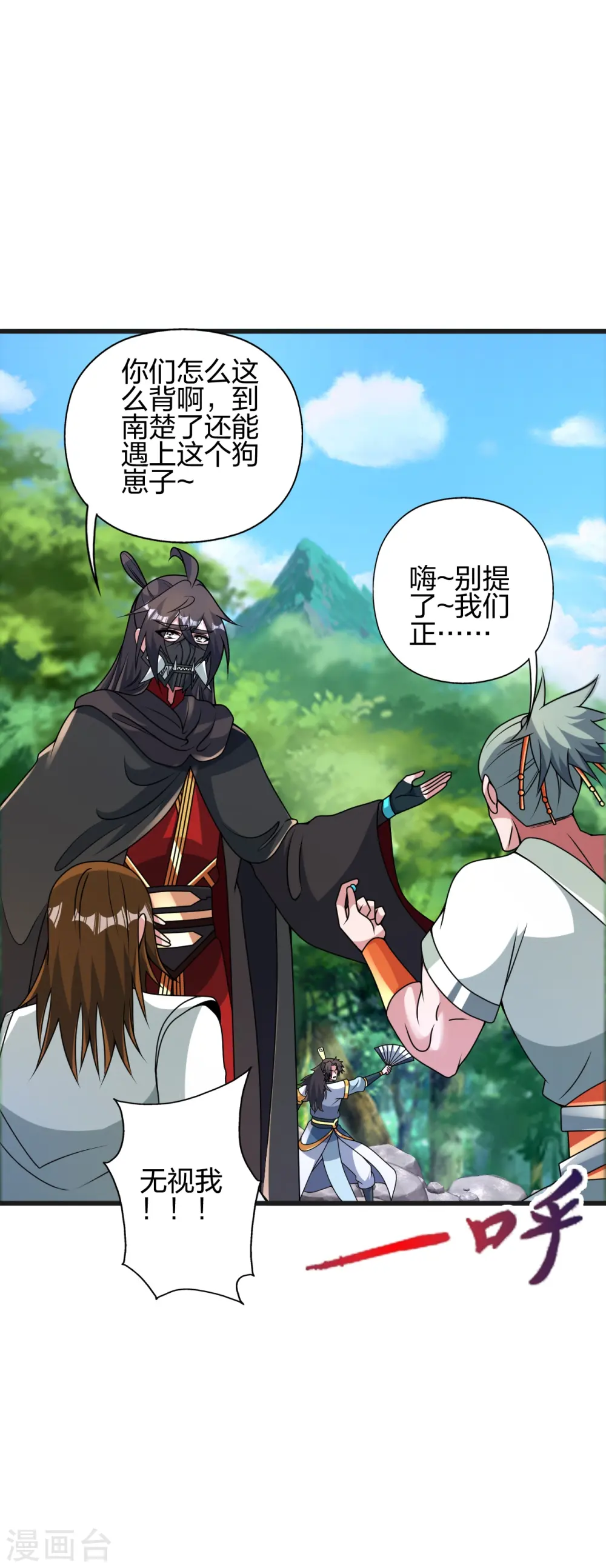 仙武帝尊漫画,第436话 算旧账！1图