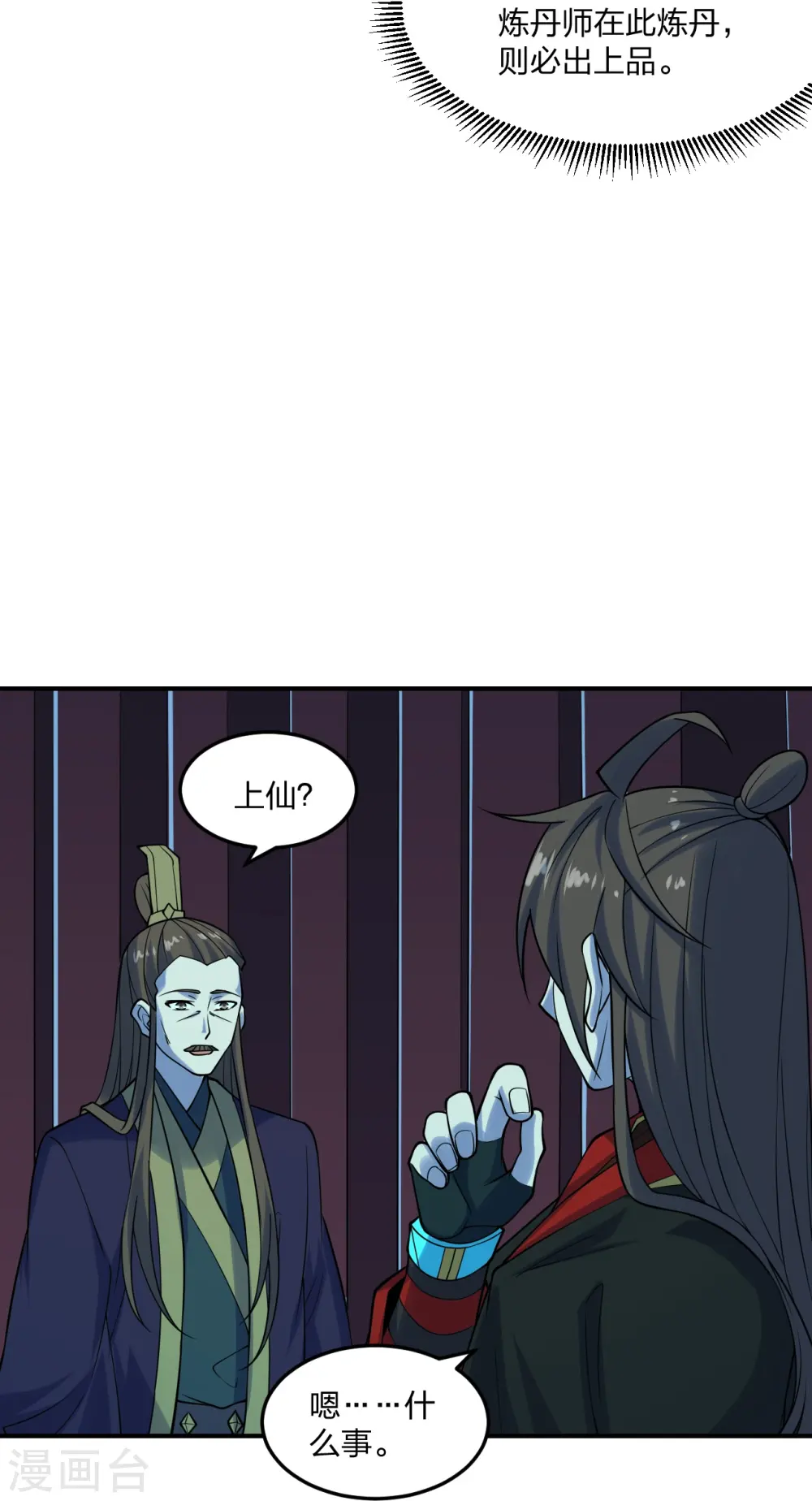 仙武帝尊漫画,第213话 血巫现身！2图