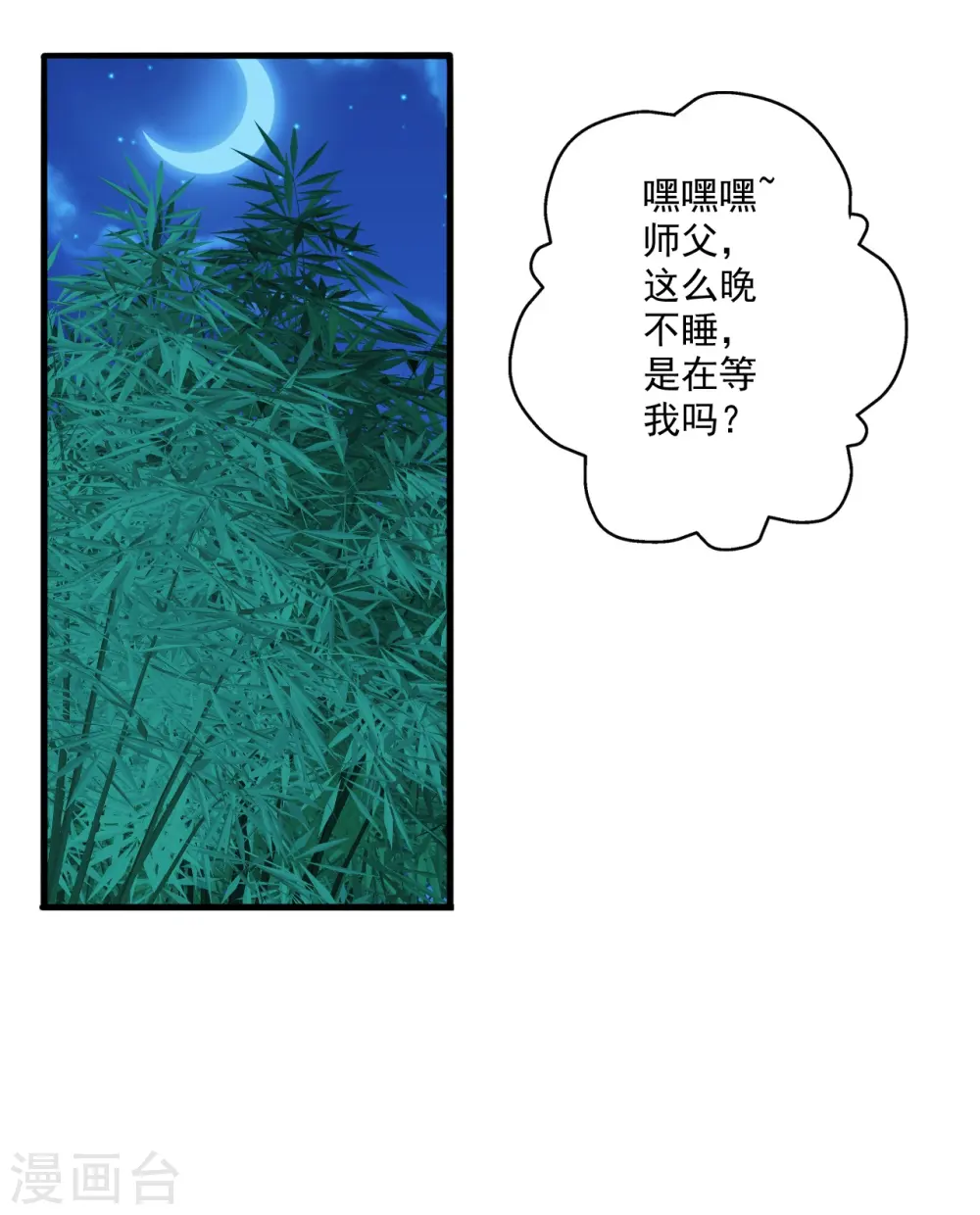 仙武帝尊漫画,第285话 徒弟来了！2图