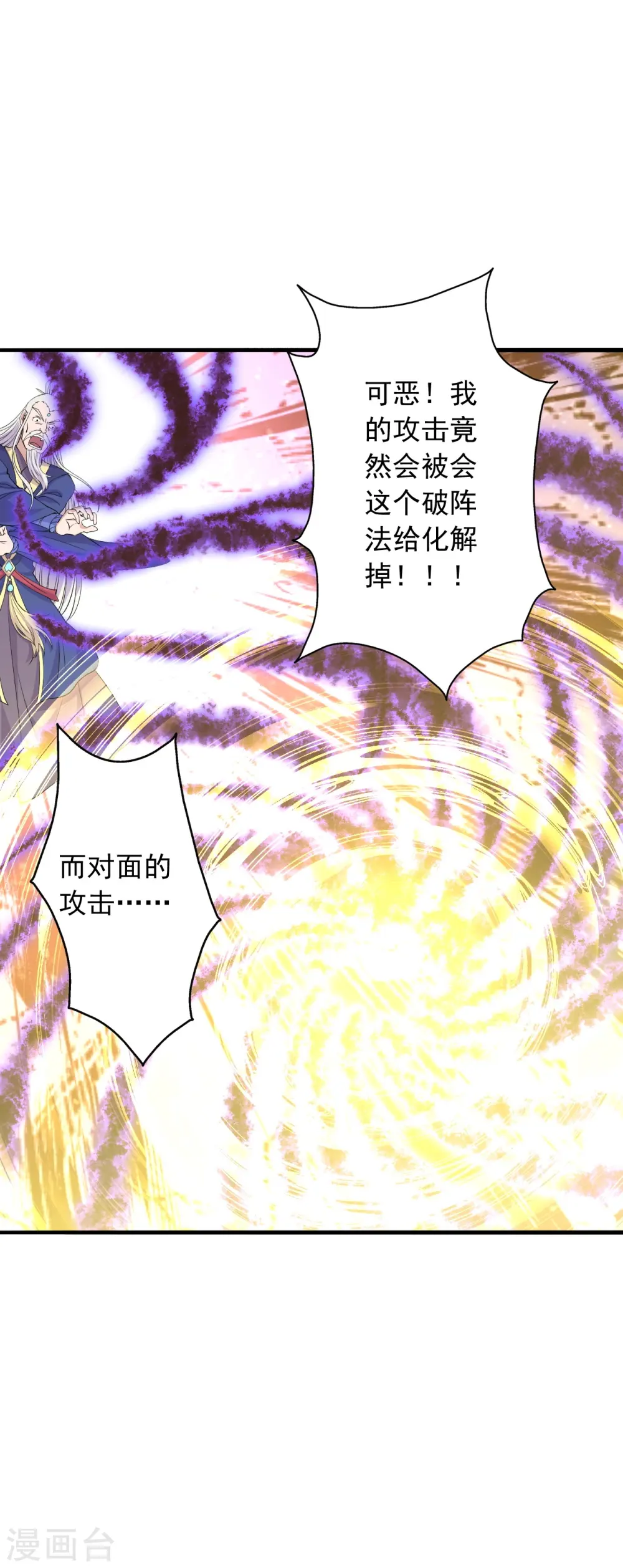 仙武帝尊漫画,第218话 要不要脸啊！1图