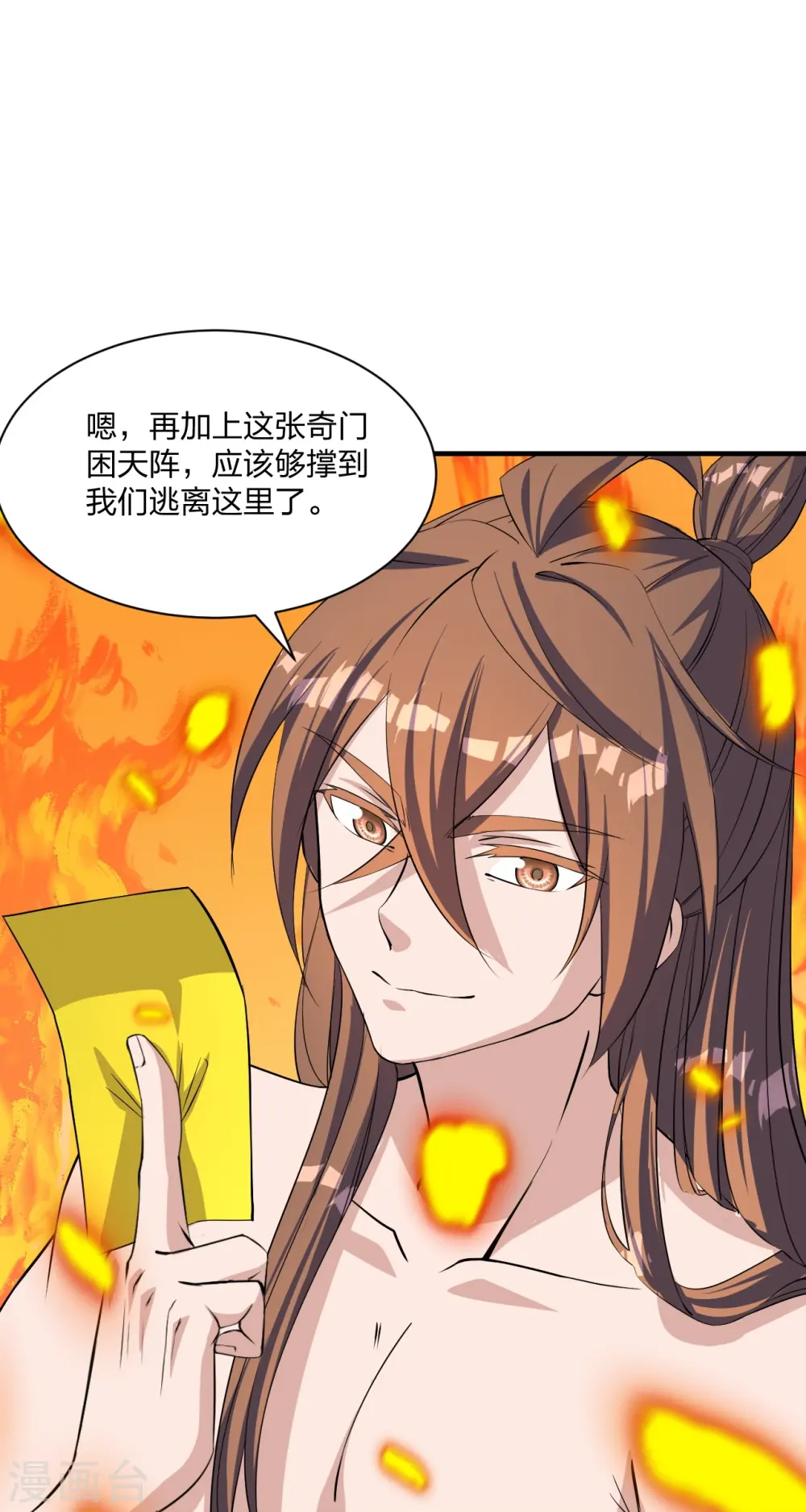 仙武帝尊漫画,第226话 双重法阵！2图