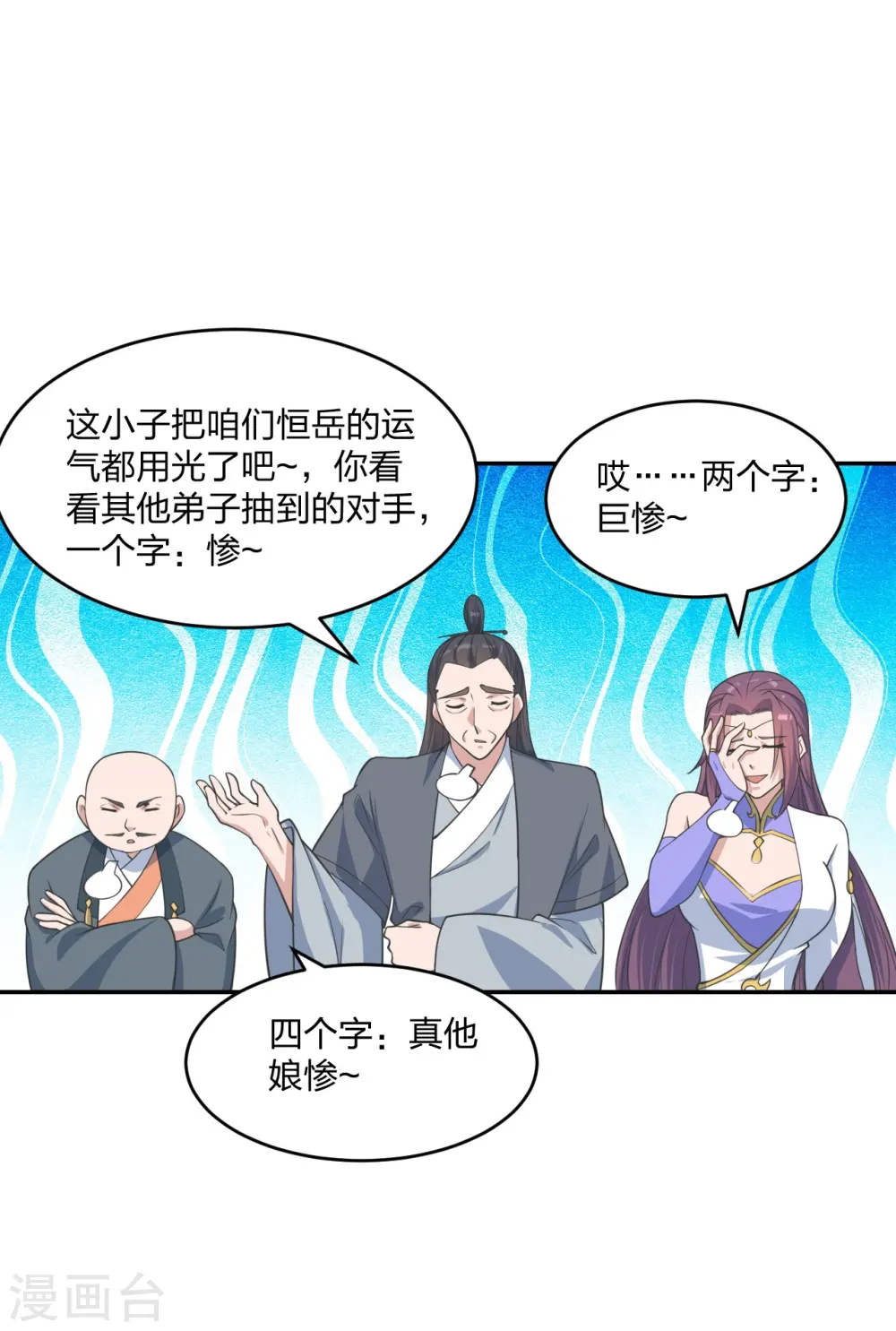 仙武帝尊103漫画,第244话 扯淡的抽签儿!2图