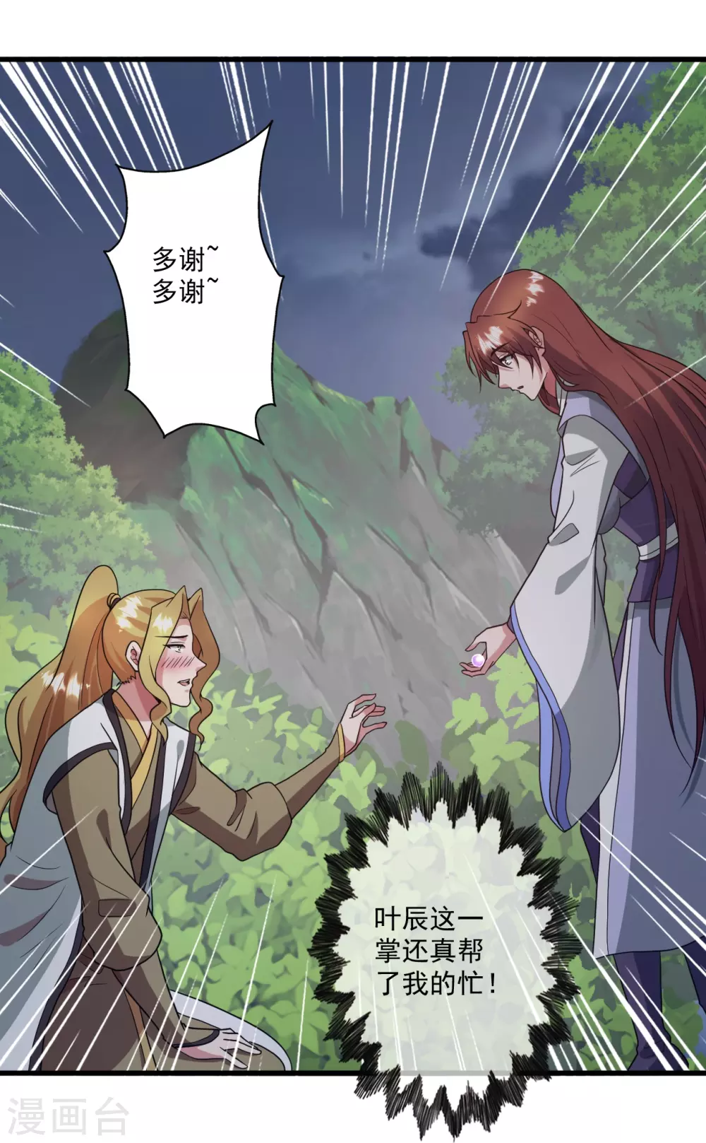 仙武帝尊漫画,第318话 仙轮天道！1图