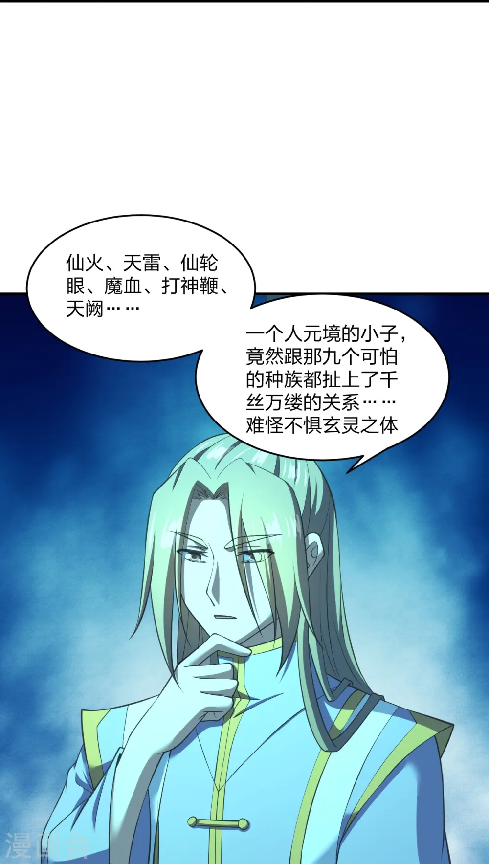 仙武帝尊漫画,第269话 仙轮禁术，再现神威！1图