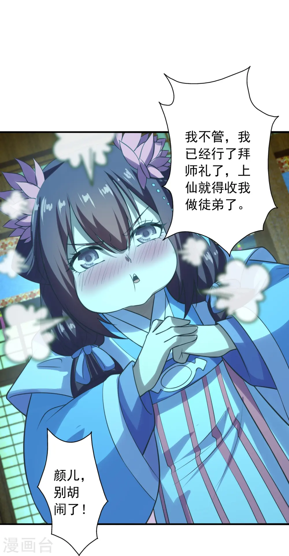 仙武帝尊漫画,第221话 叶辰收徒！1图