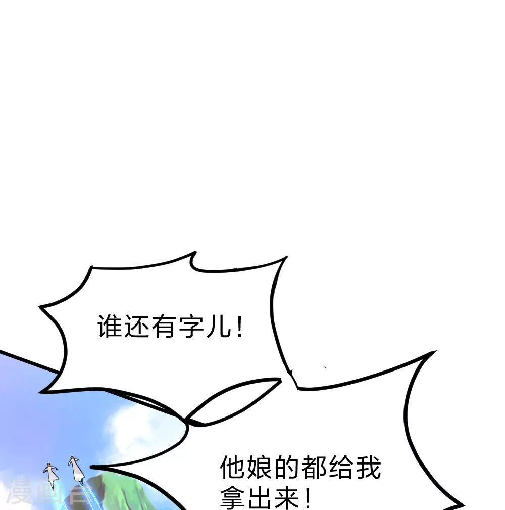仙武帝尊漫画,第370话 见人就揍！1图