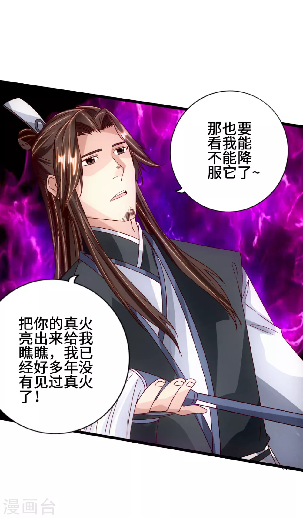 仙武帝尊漫画,第68话 谁能驭真火！2图