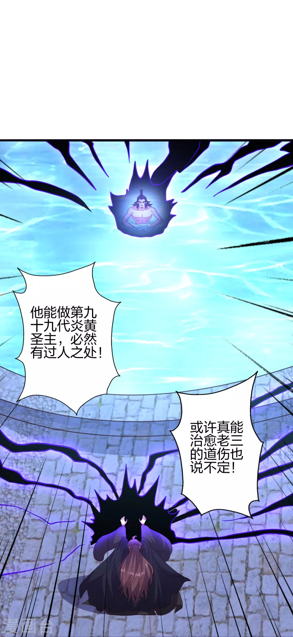 仙武帝尊漫画,第360话 城外围杀！1图