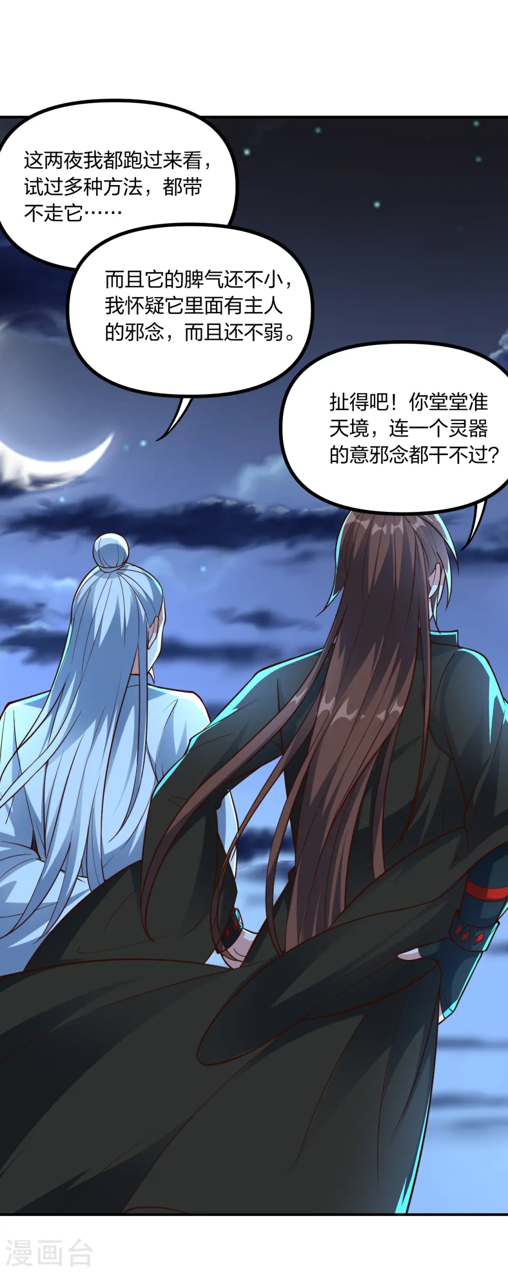 仙武帝尊漫画,第257话 元神之力！2图