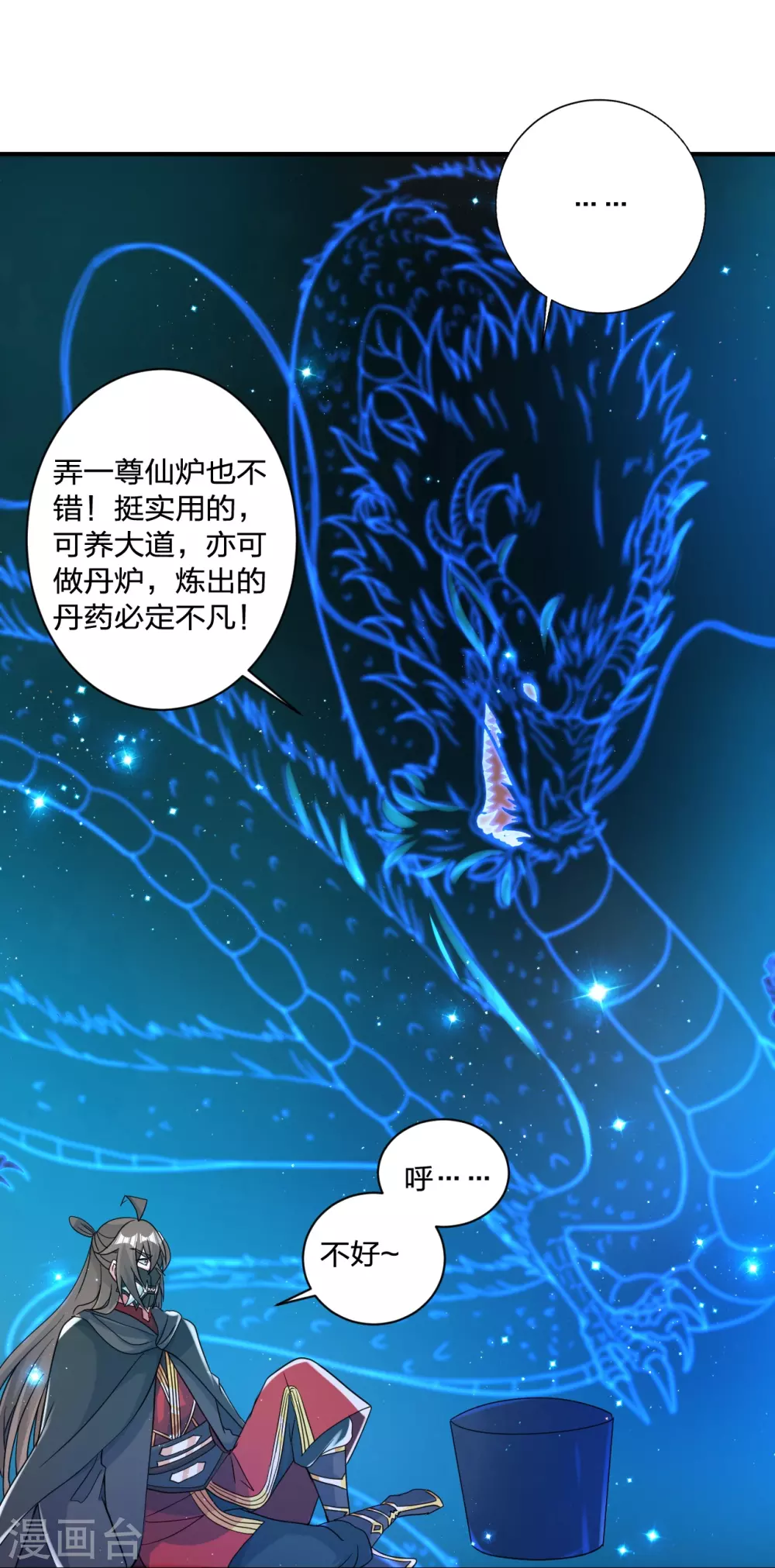 仙武帝尊漫画,第351话 铸器之道！1图