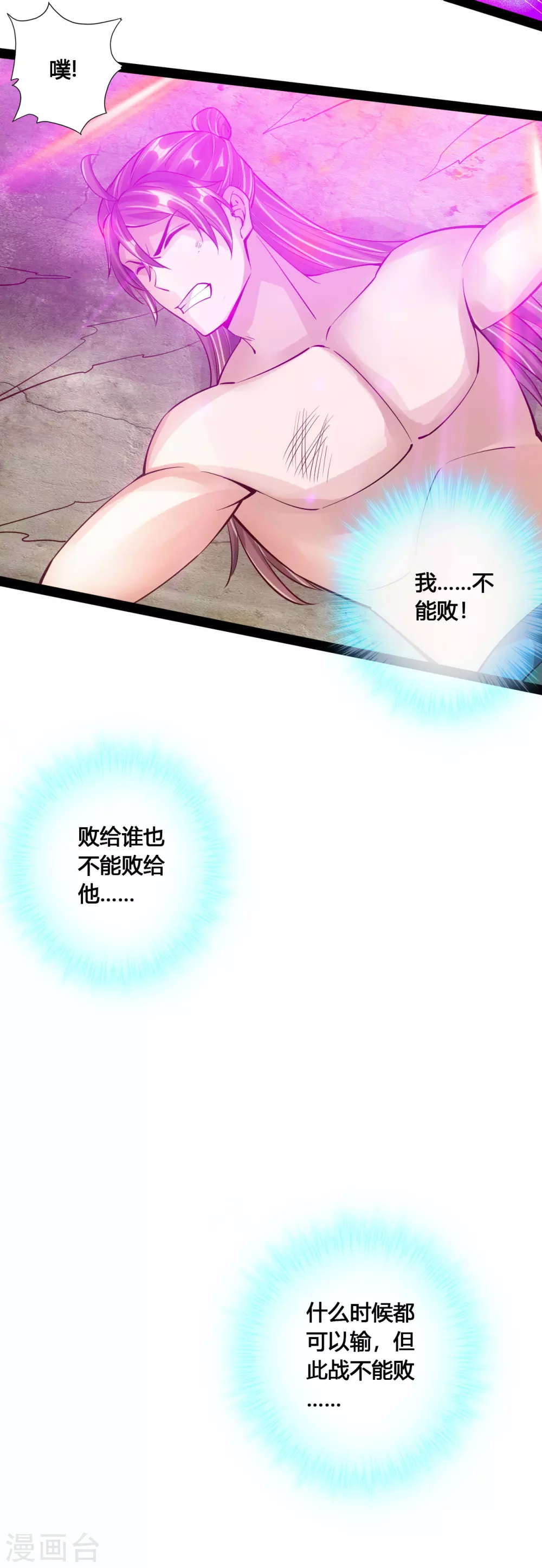 仙武帝尊漫画,第105话 纵死不降！1图