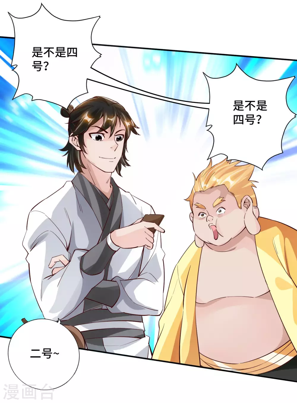 仙武帝尊漫画,第125话 初炼二纹灵丹！1图