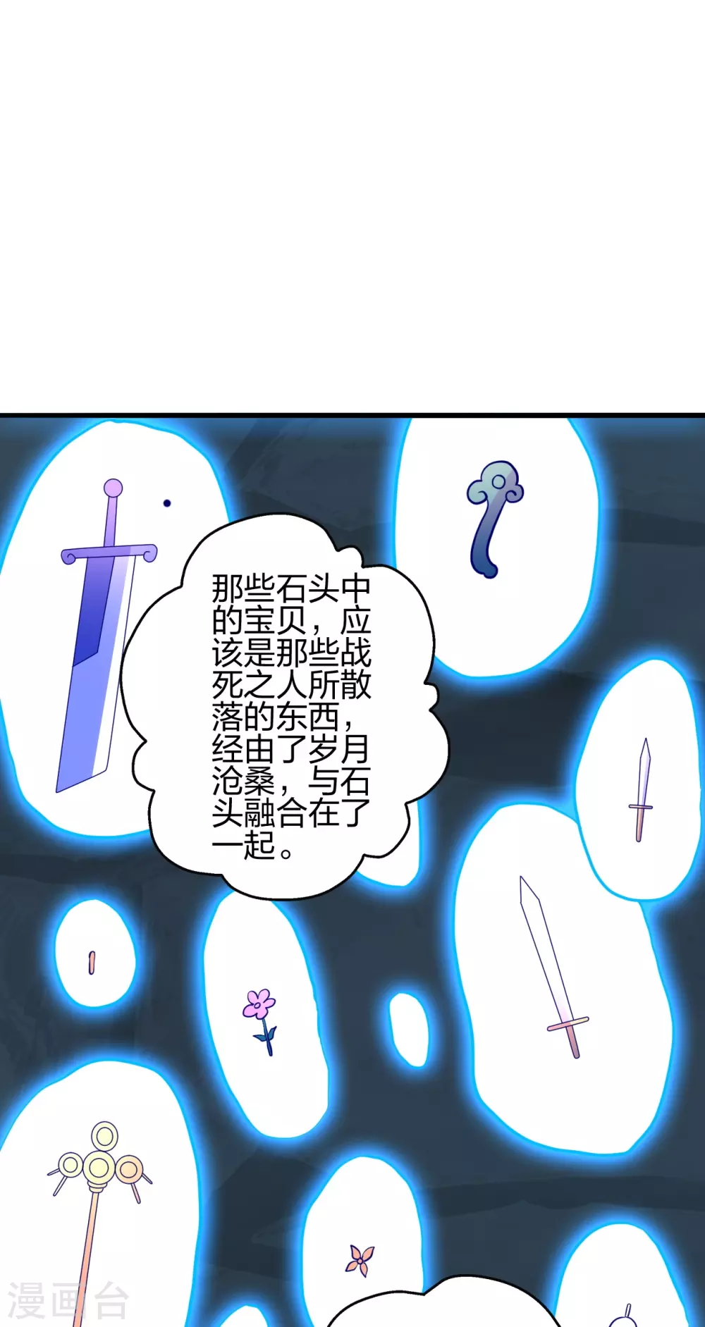 仙武帝尊漫画,第353话 玄皇之女！1图