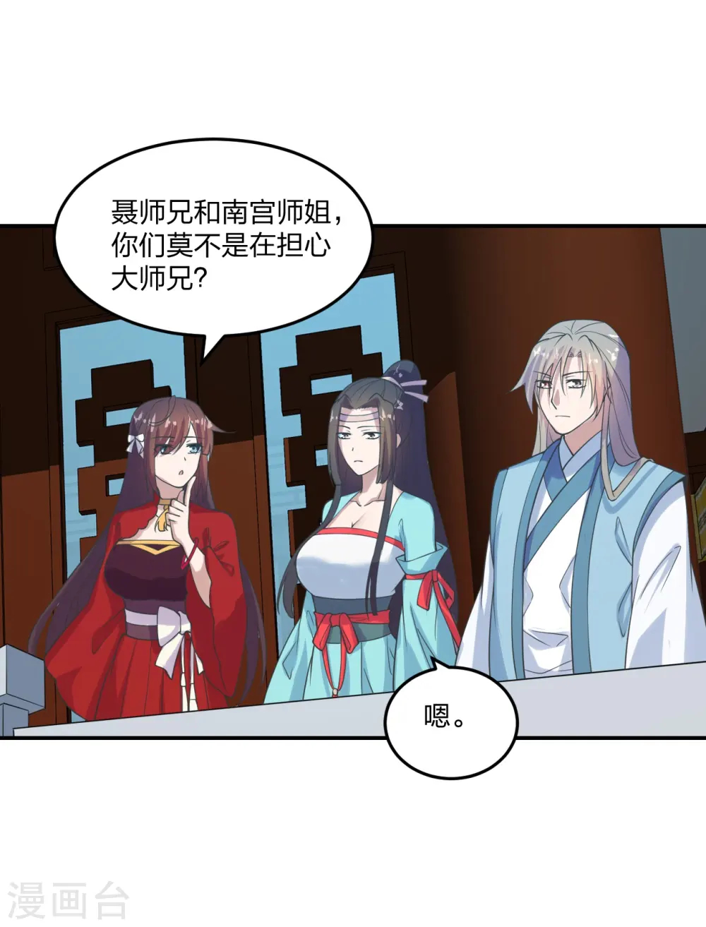 仙武帝尊65漫画,第205话 要不要脸？2图