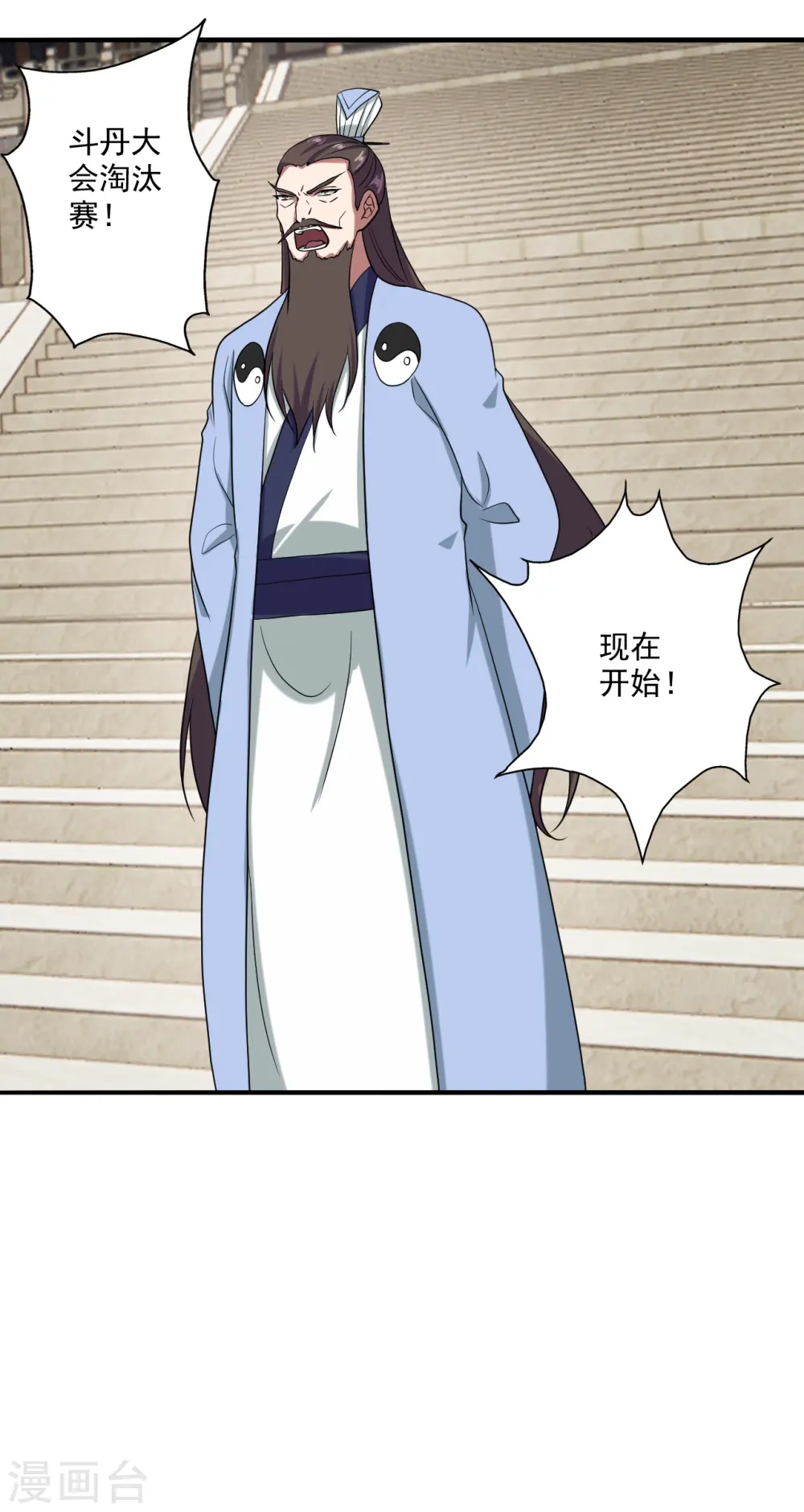 仙武帝尊漫画,第292话 斗丹淘汰赛！1图