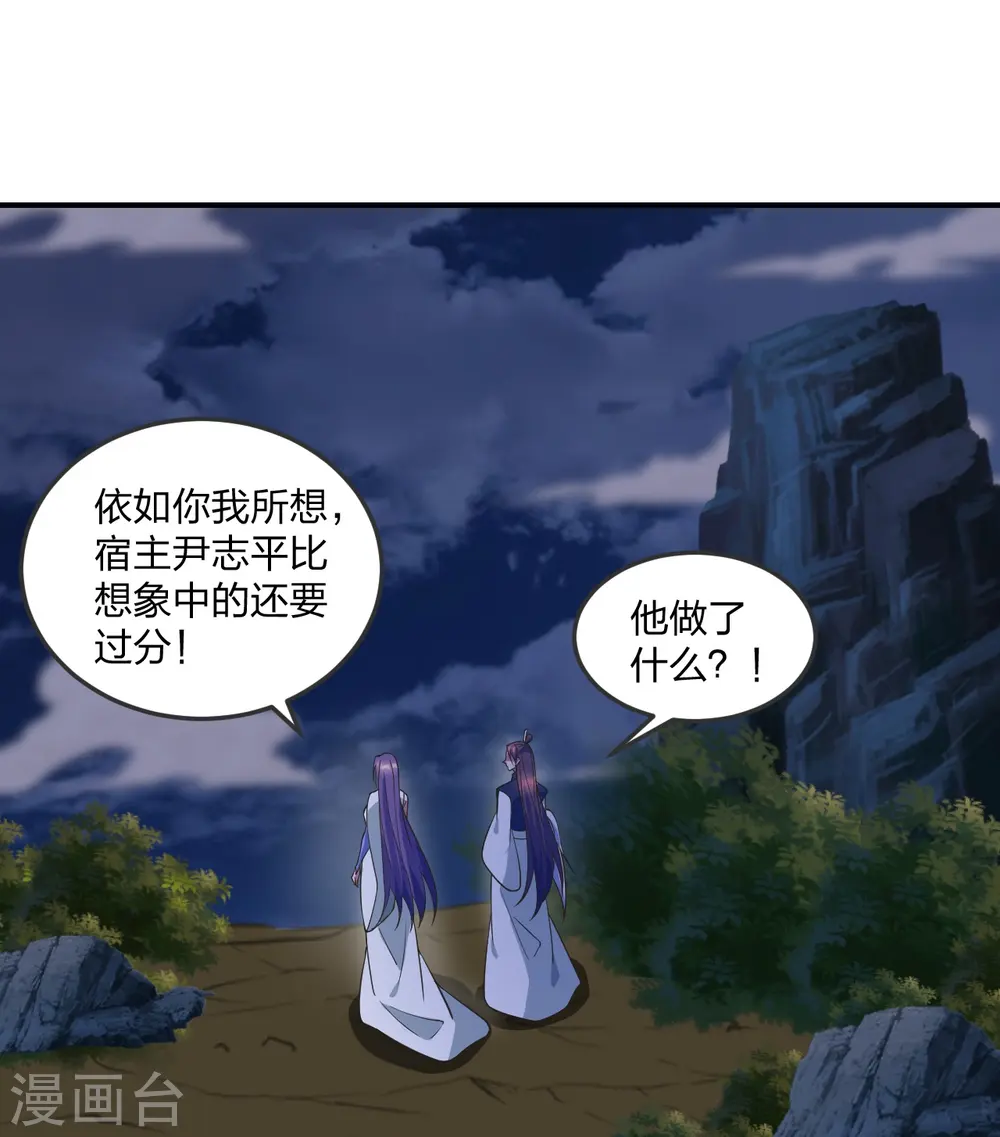 仙武帝尊漫画,第307话 归家！2图