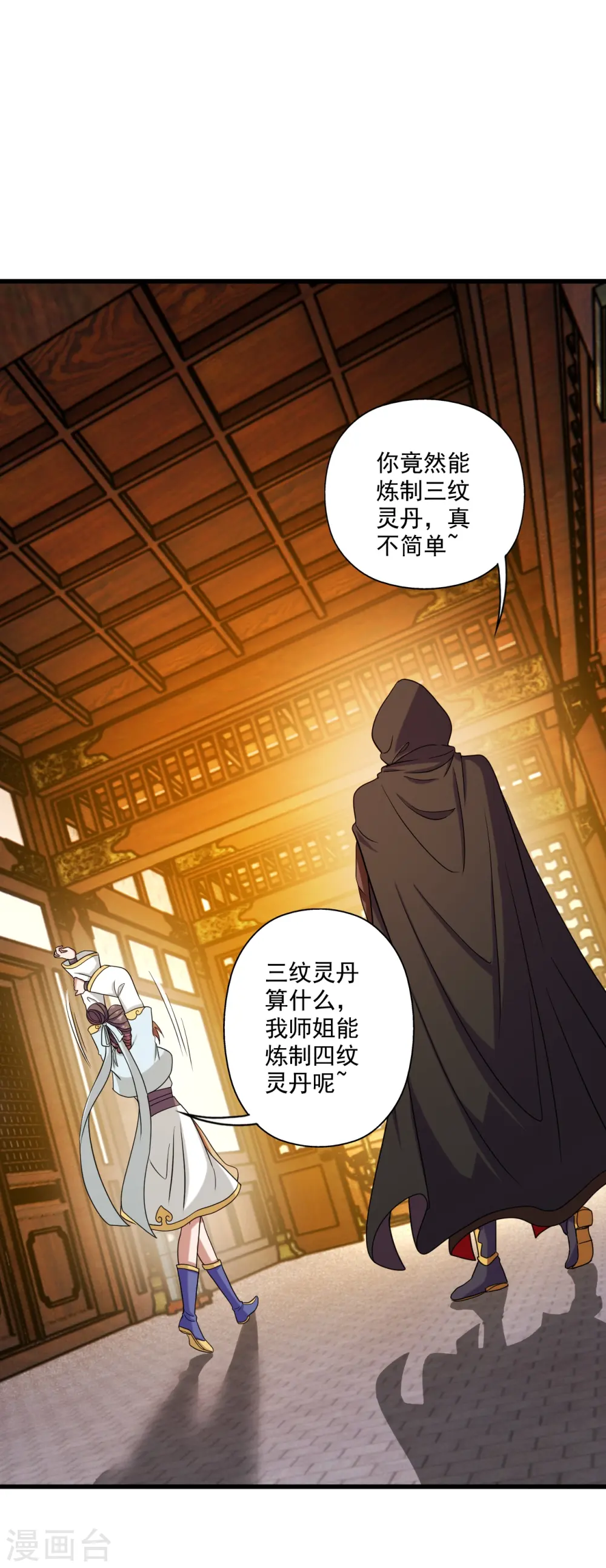 仙武帝尊漫画,第288话 斗丹大会规则2图