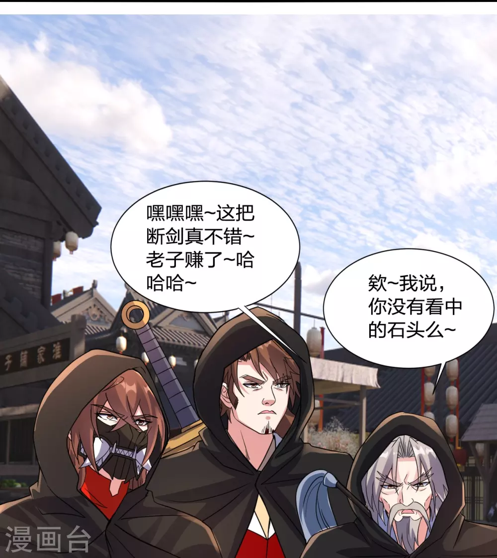仙武帝尊漫画,第349话 看不透的石头！2图