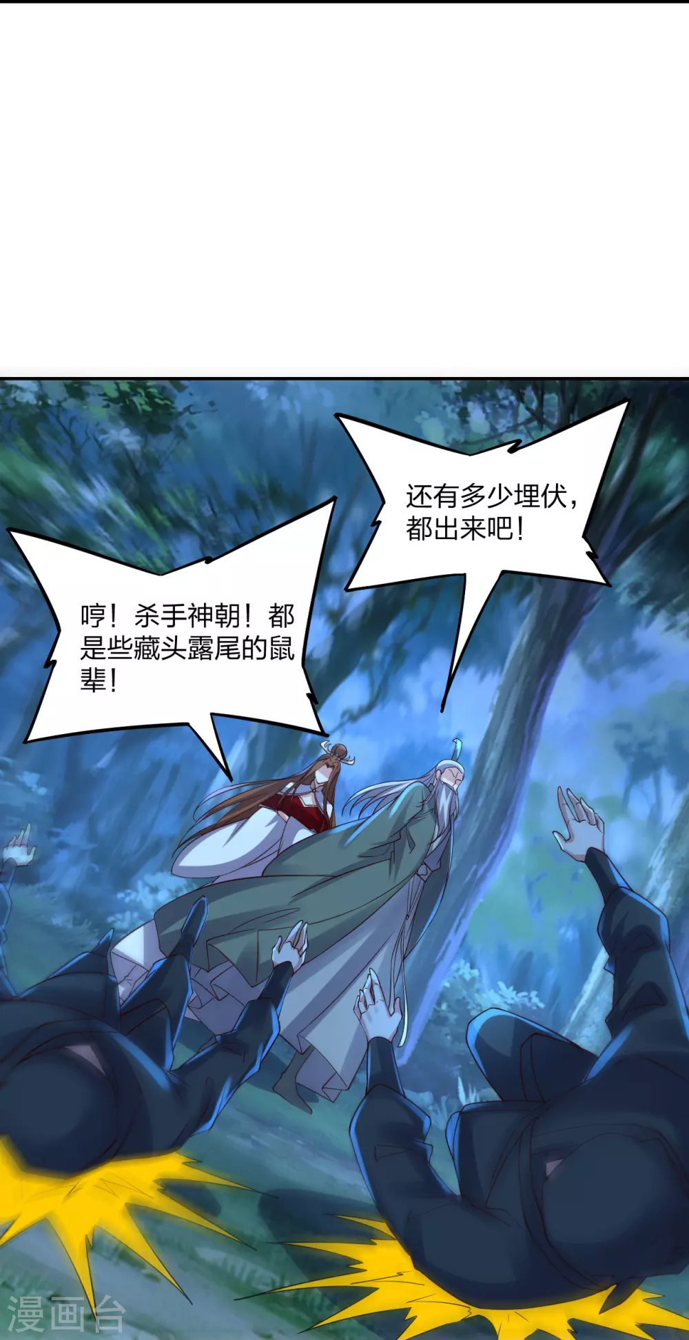 仙武帝尊叶辰和楚萱儿相见是哪一章漫画,第390话 统帅之风！2图