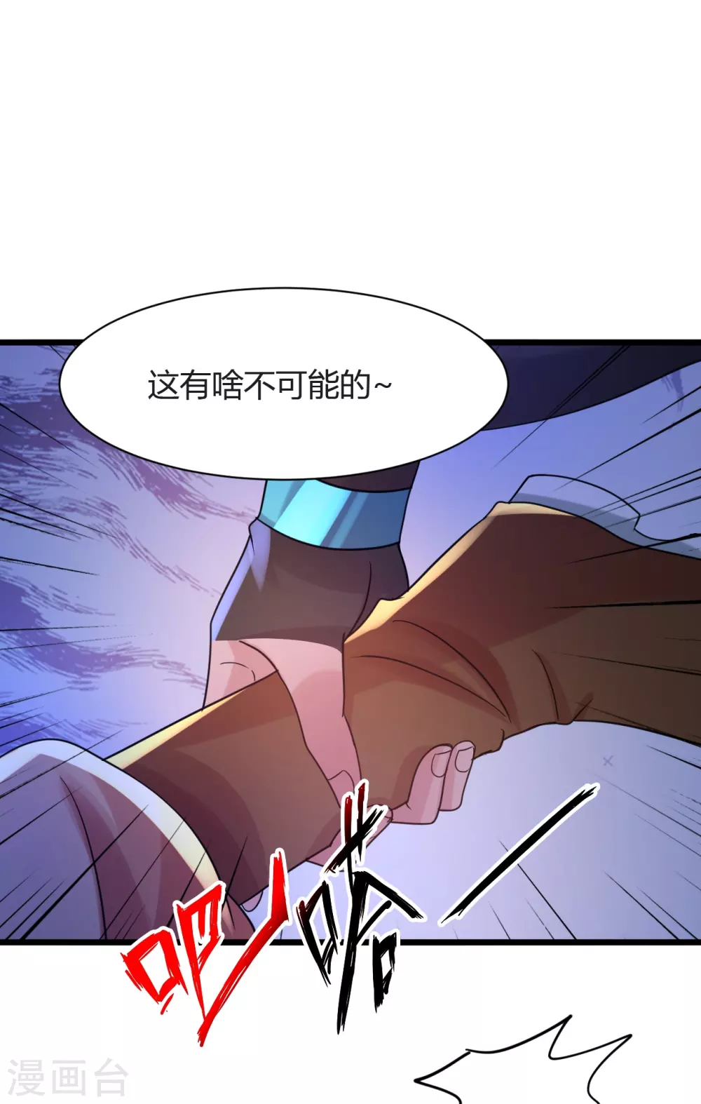 仙武帝尊漫画,第342话 牛哔哄哄2图