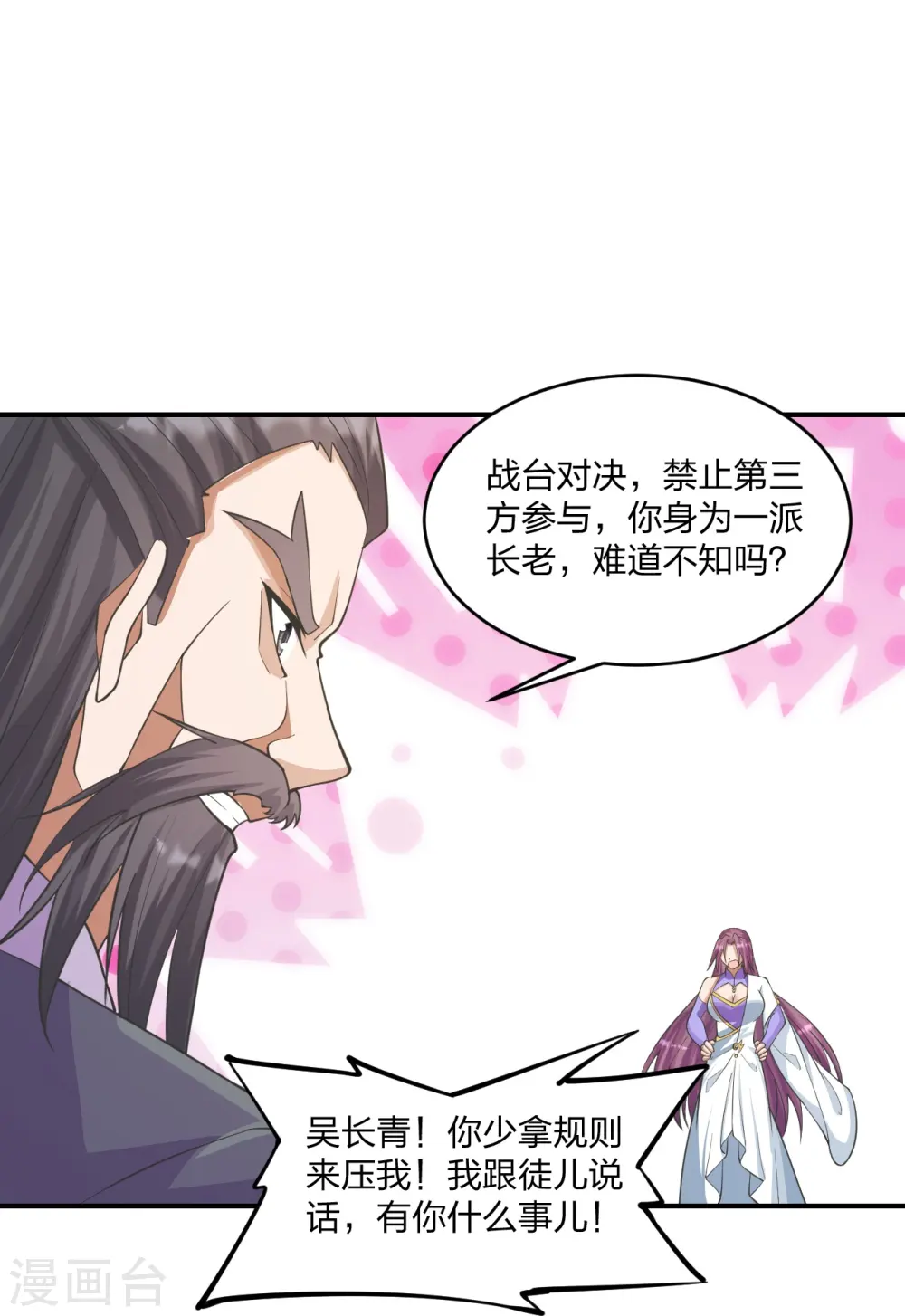 仙武帝尊漫画,第253话 暴揍白翼！1图