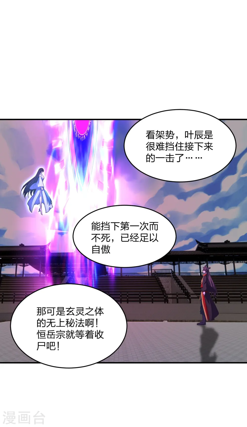 仙武帝尊姬凝霜漫画,第269话 仙轮禁术，再现神威！2图