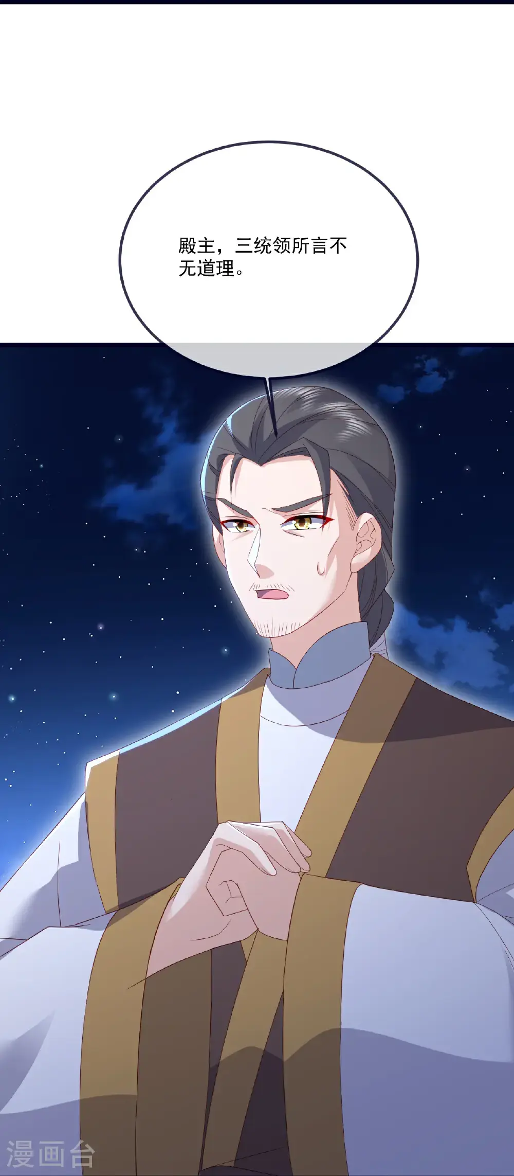 仙武帝尊漫画,第549话 寻龙一脉1图