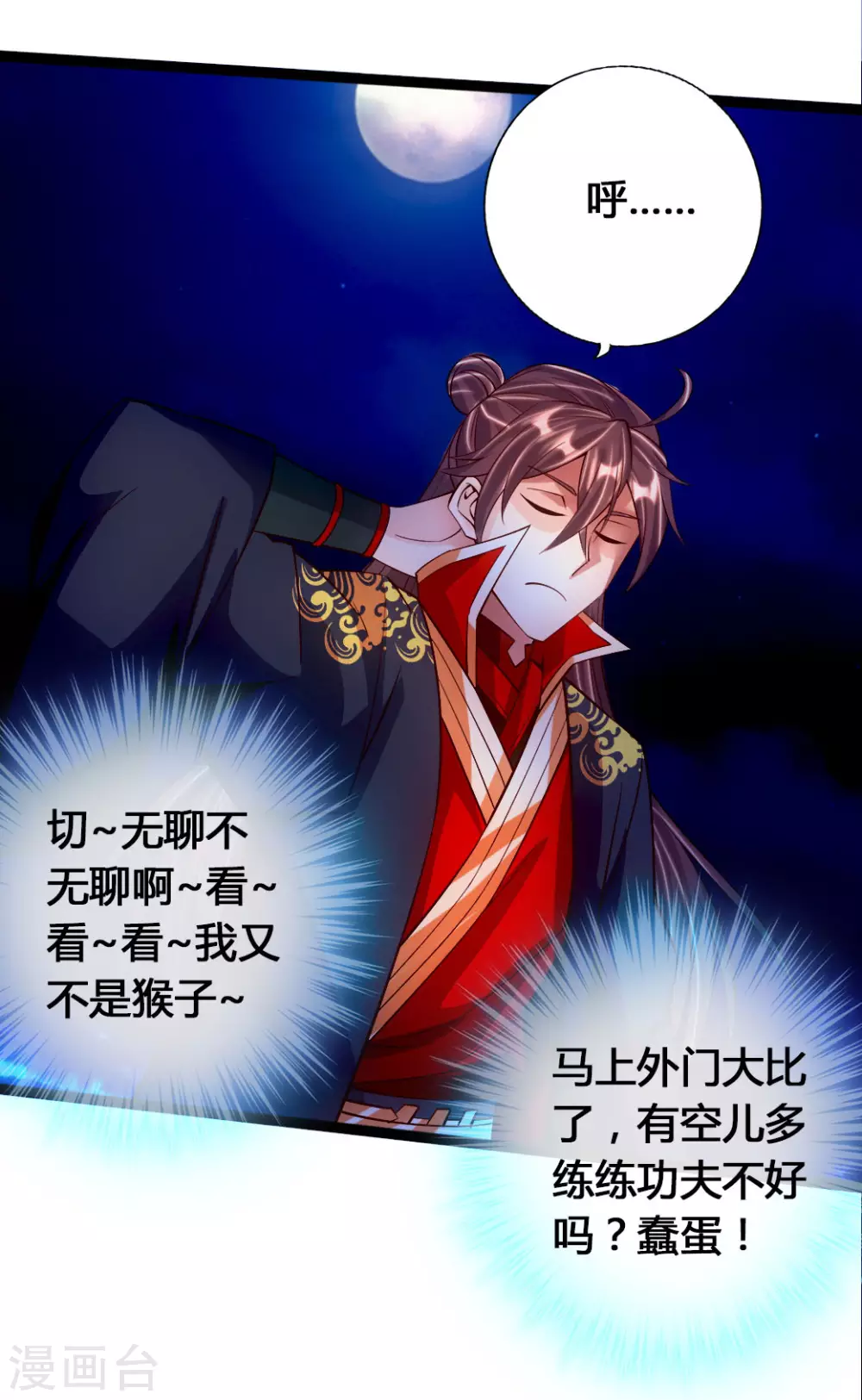 仙武帝尊漫画,第76话 炼骨洗髓2图
